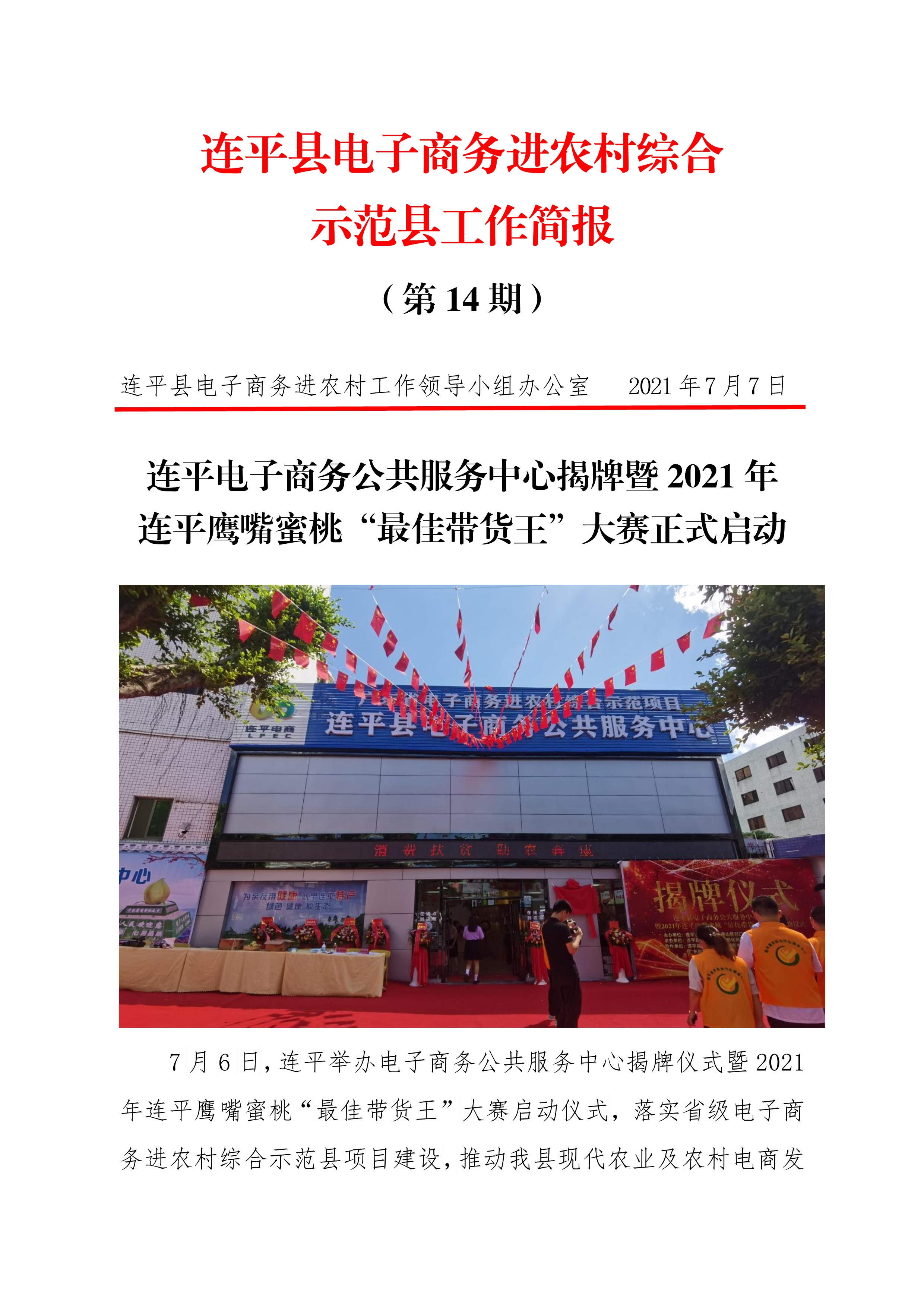 连平县电子商务进农村综合示范县项目工作简报第14期_0.jpg