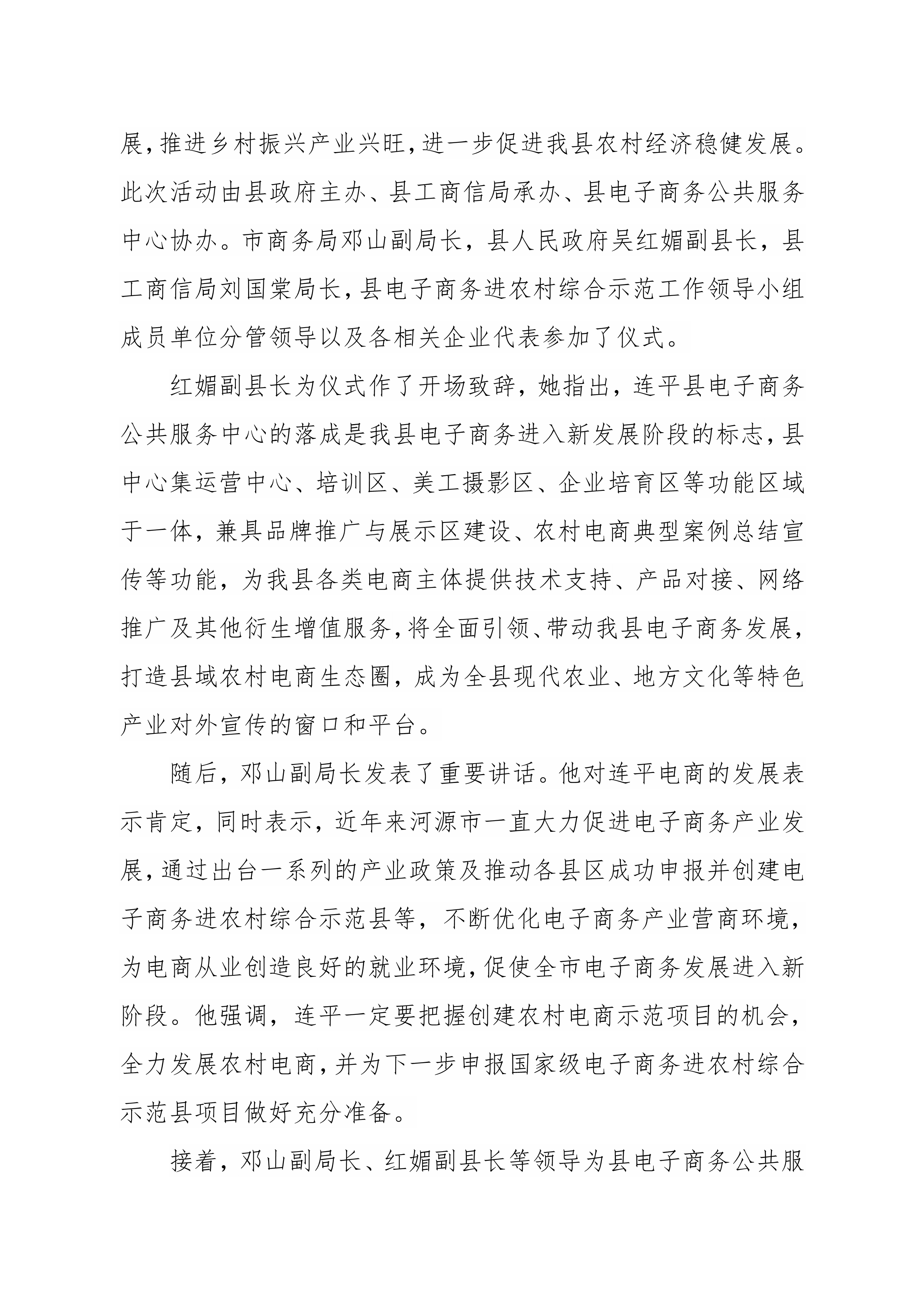 连平县电子商务进农村综合示范县项目工作简报第14期_1.jpg