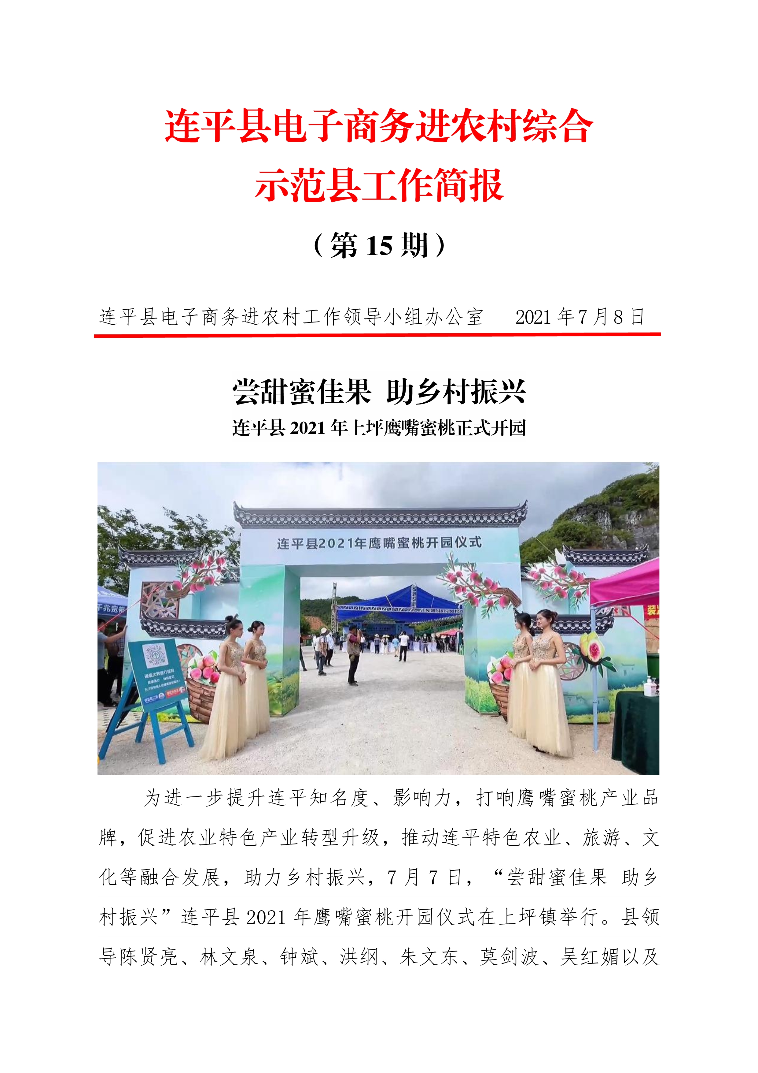 连平县电子商务进农村综合示范县项目工作简报第15期_0.jpg