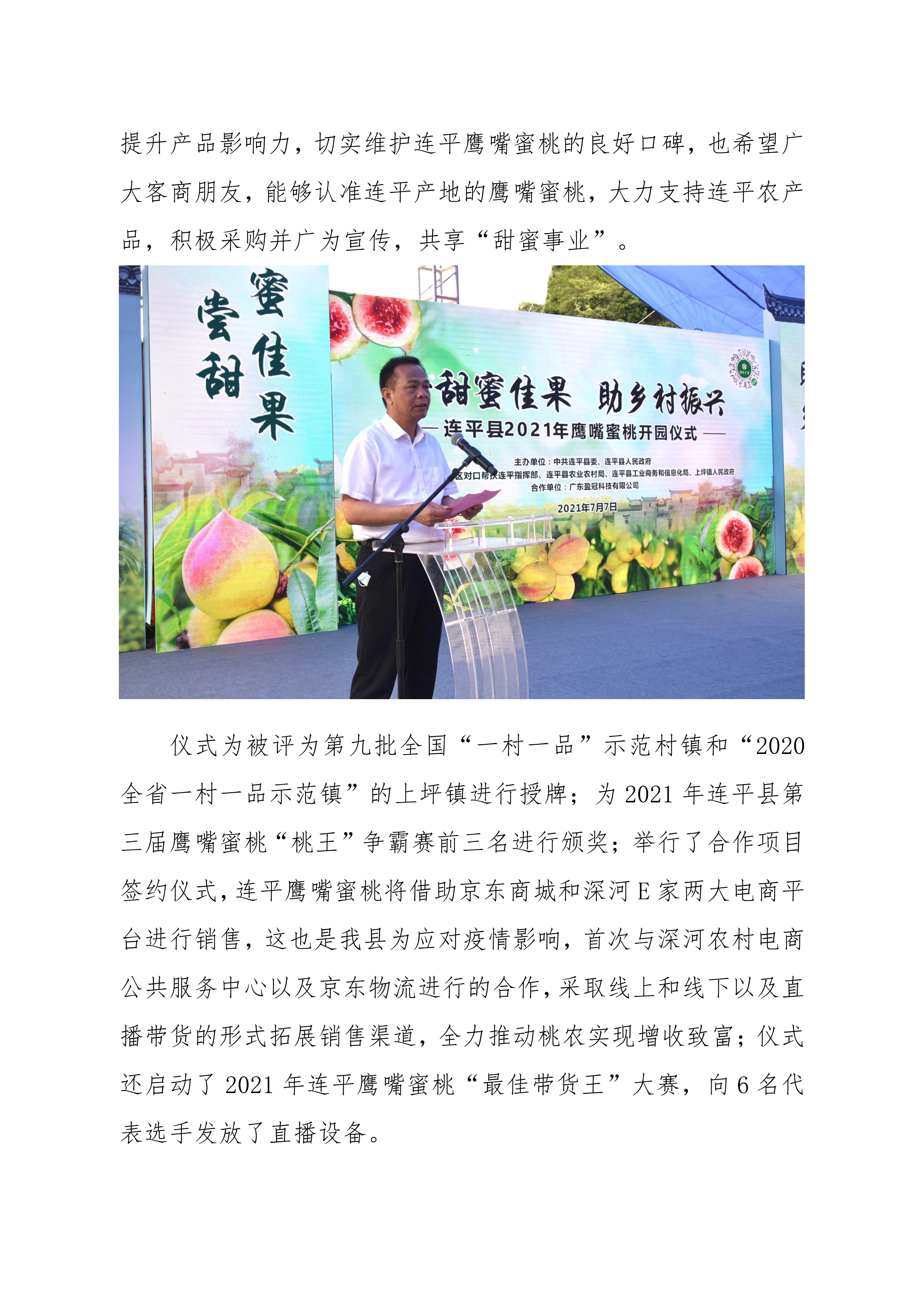 连平县电子商务进农村综合示范县项目工作简报第15期_2.jpg