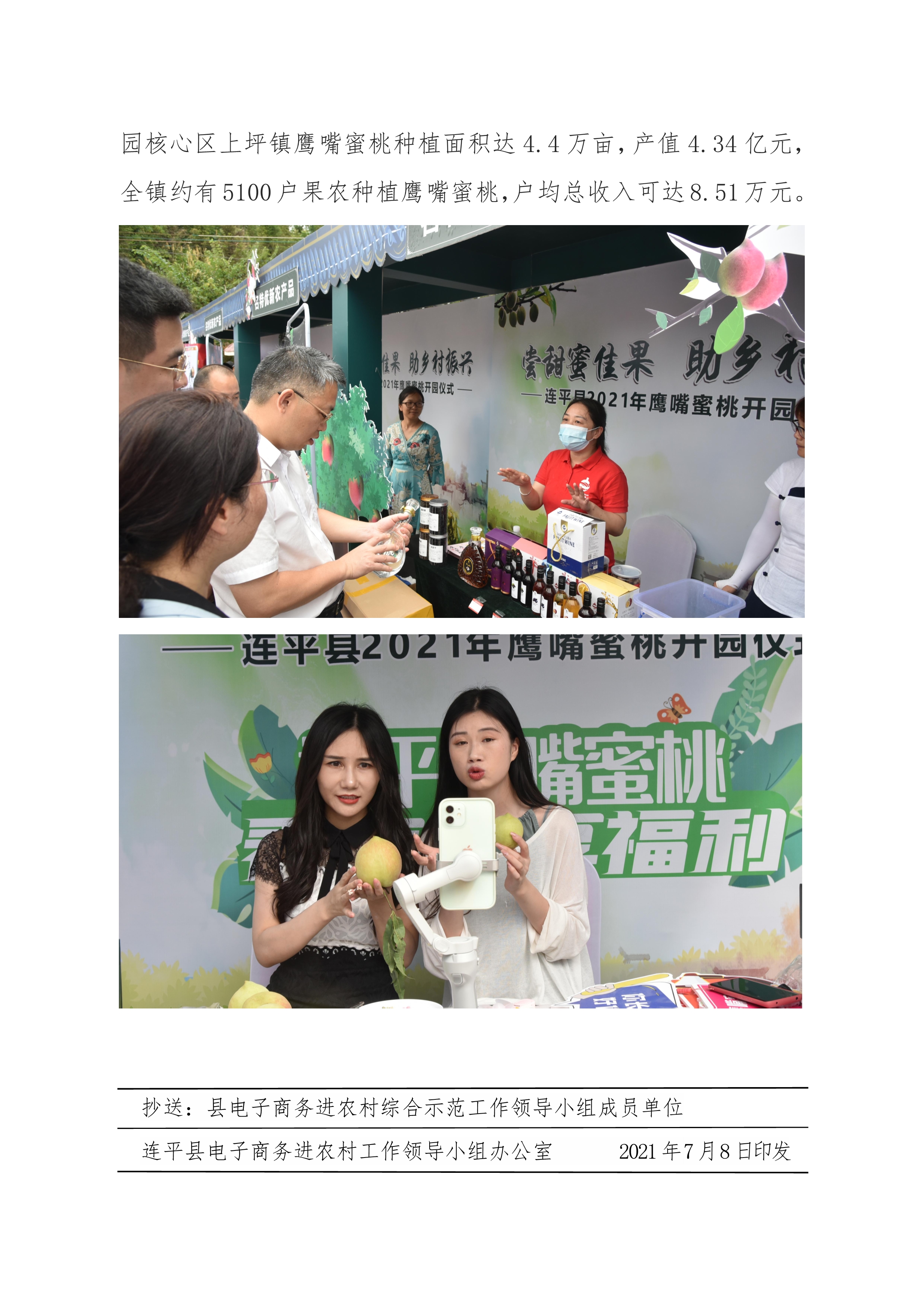 连平县电子商务进农村综合示范县项目工作简报第15期_4.jpg