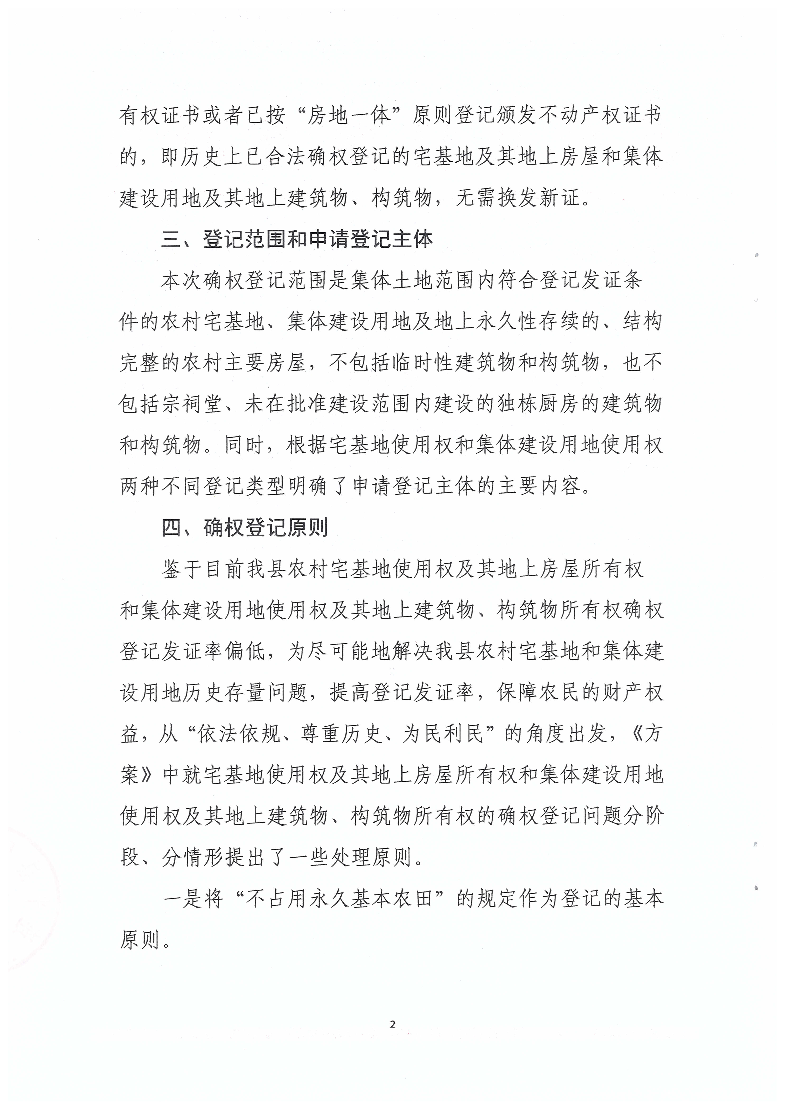 连平县“房地一体”农村不动产登记发证工作方案政策解读_页面_4.jpg