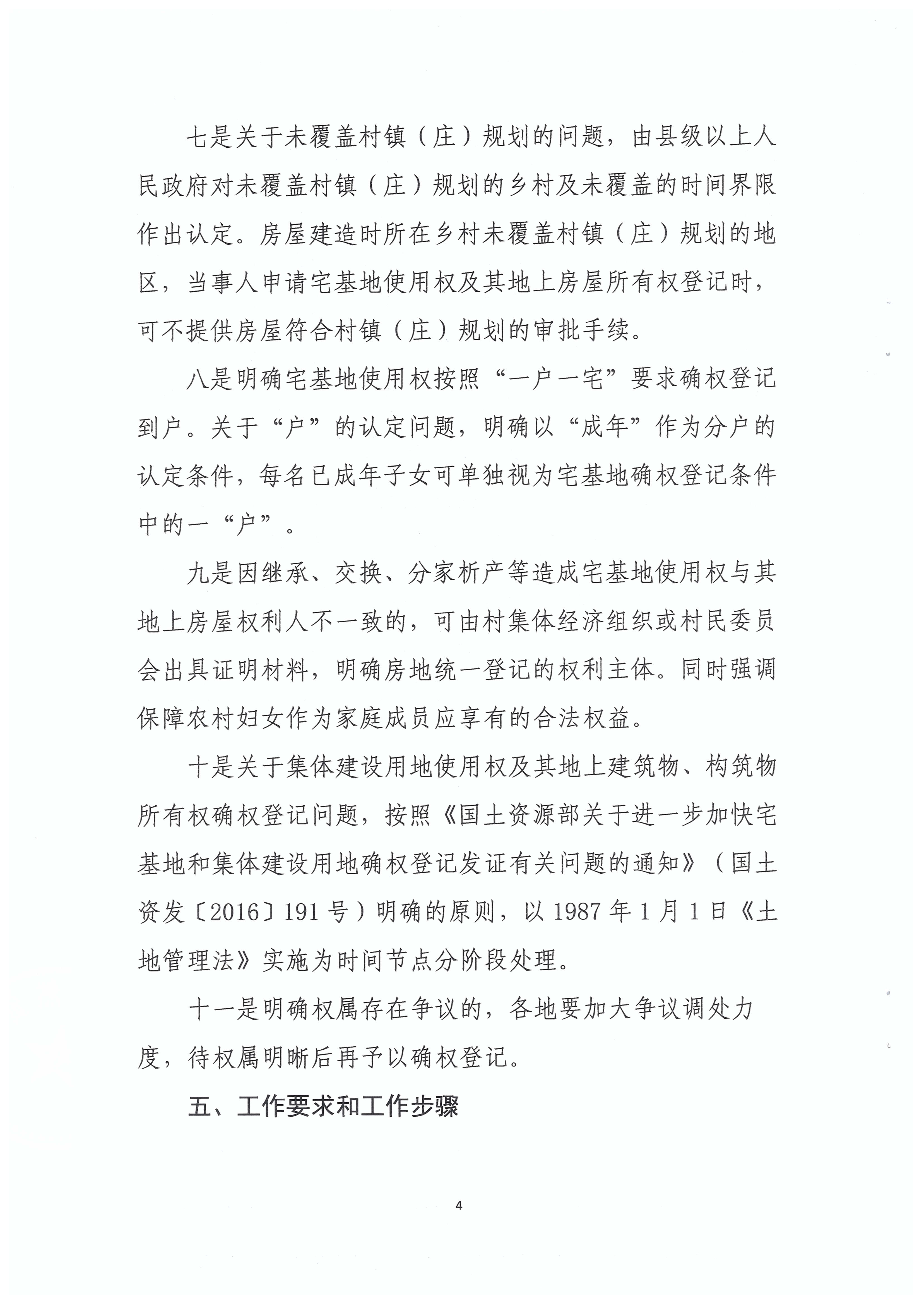 连平县“房地一体”农村不动产登记发证工作方案政策解读_页面_6.jpg