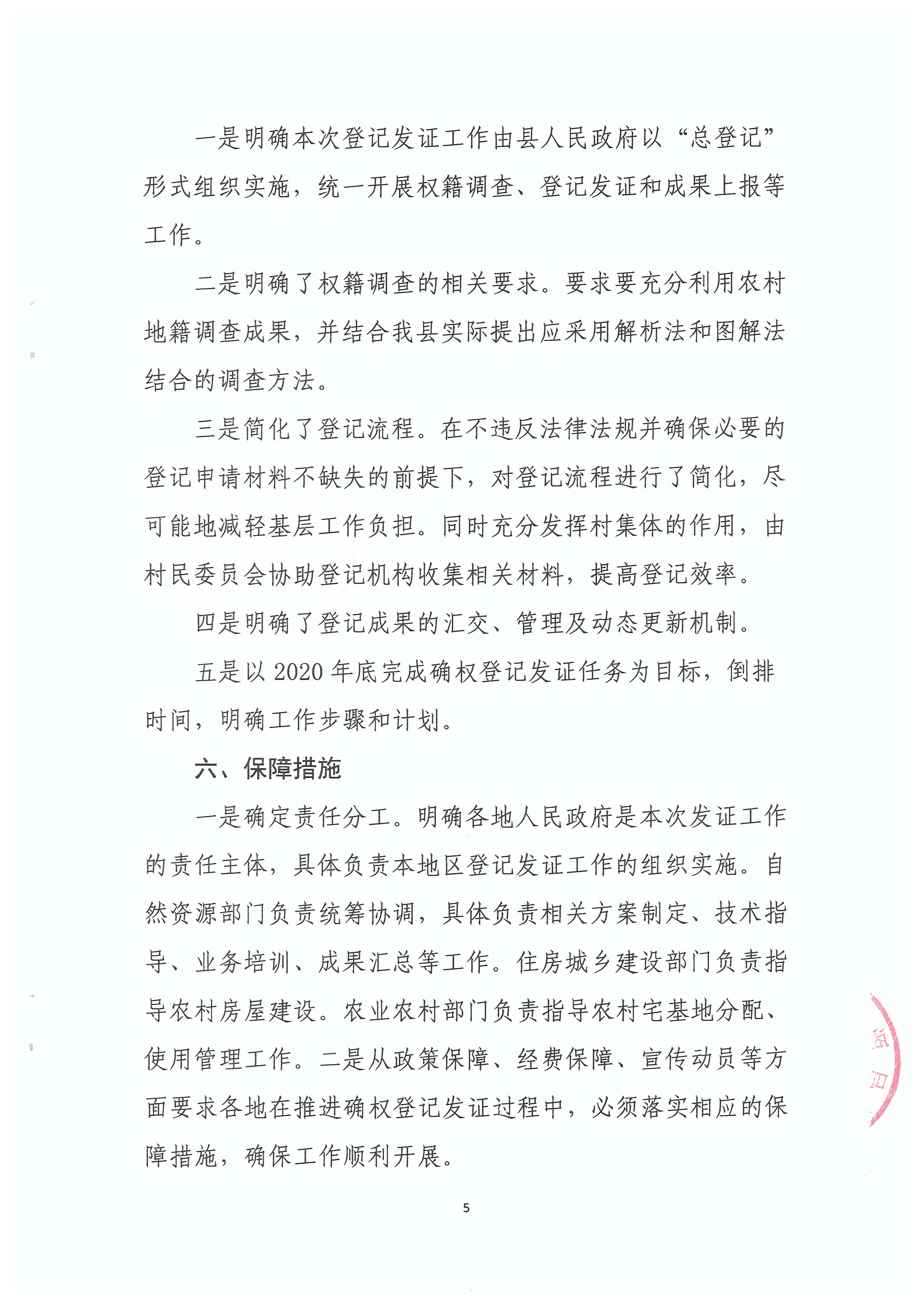 连平县“房地一体”农村不动产登记发证工作方案政策解读_页面_7.jpg