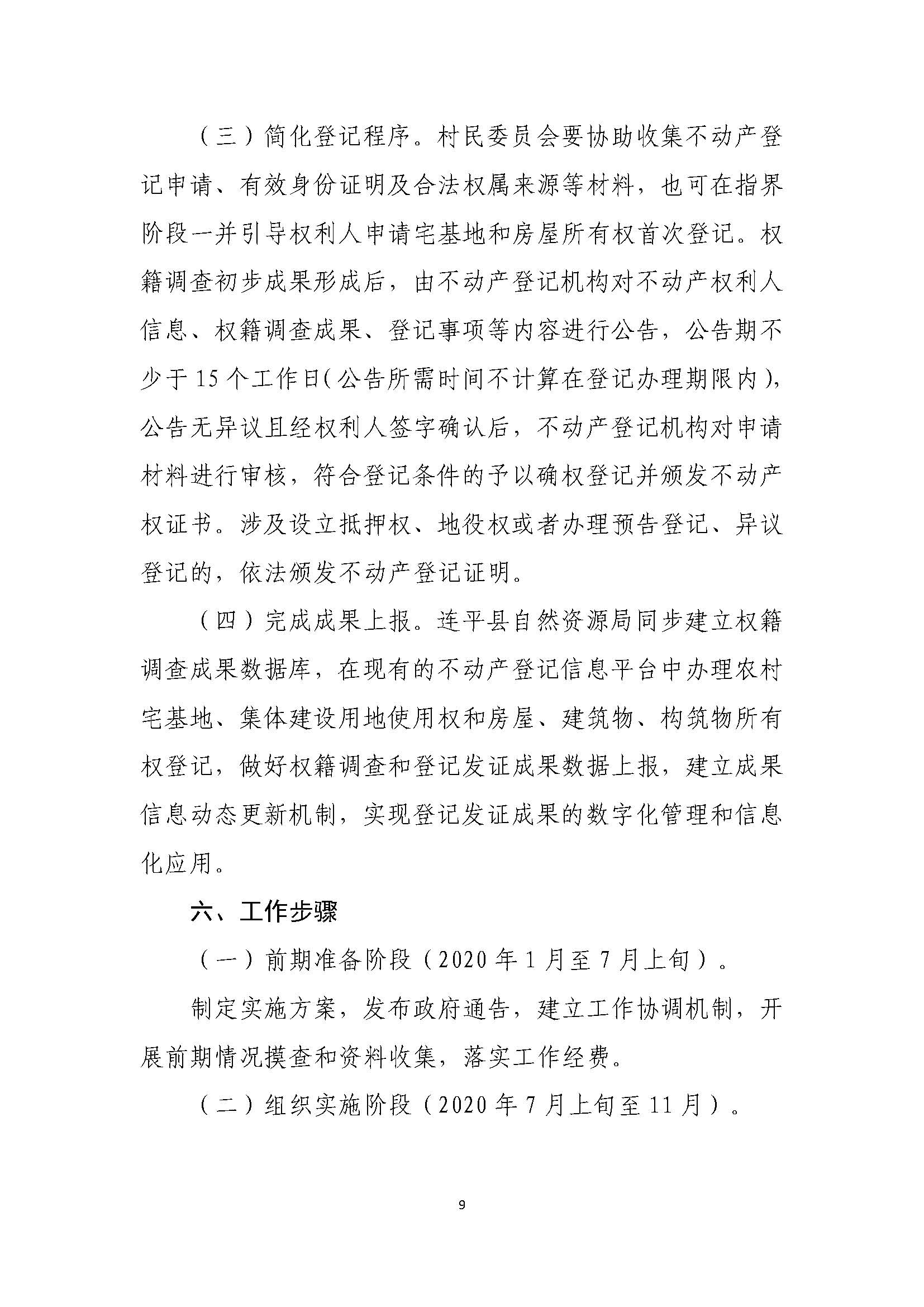 连平县“房地一体”农村不动产登记发证工作方案_页面_12.jpg