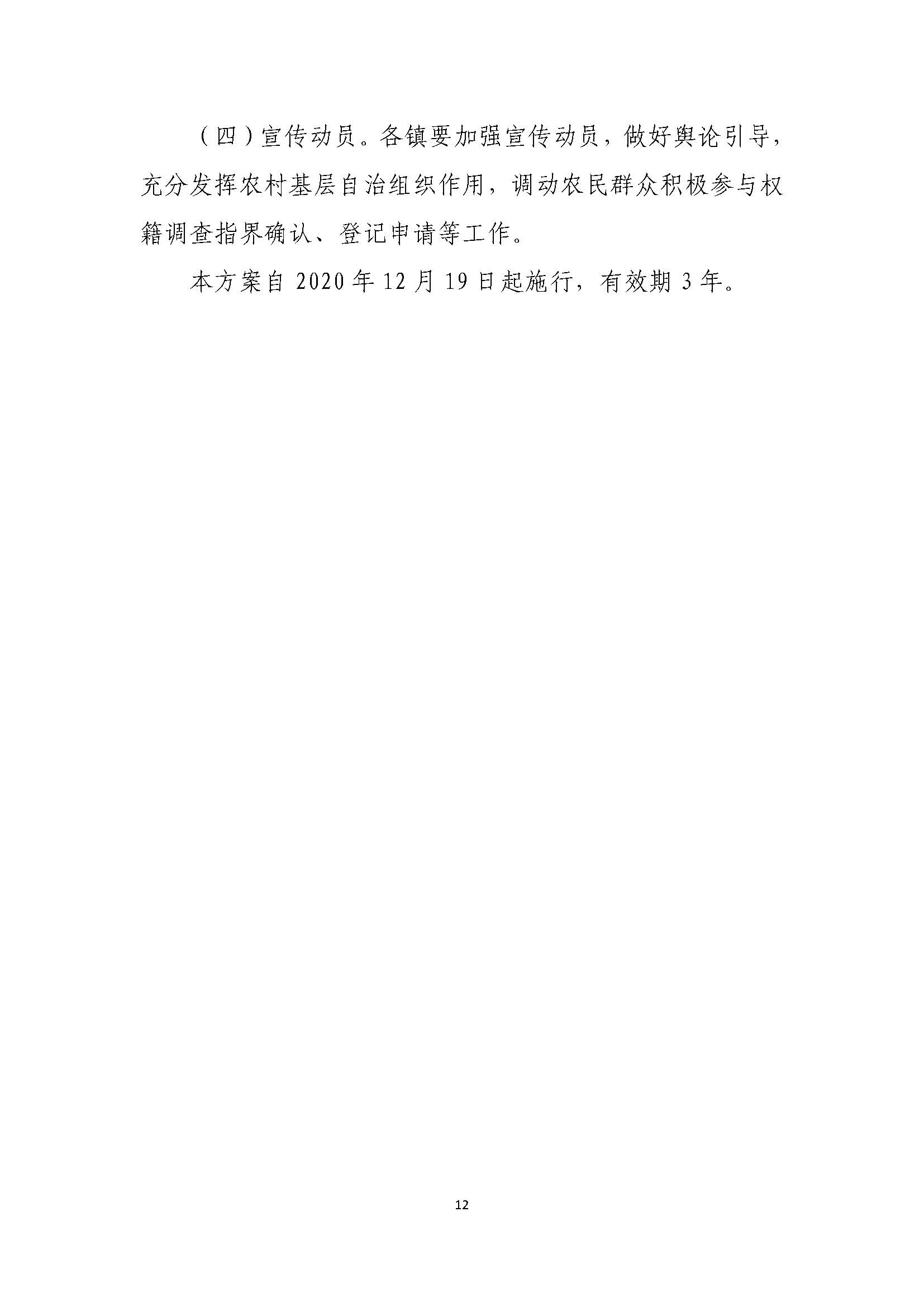 连平县“房地一体”农村不动产登记发证工作方案_页面_15.jpg