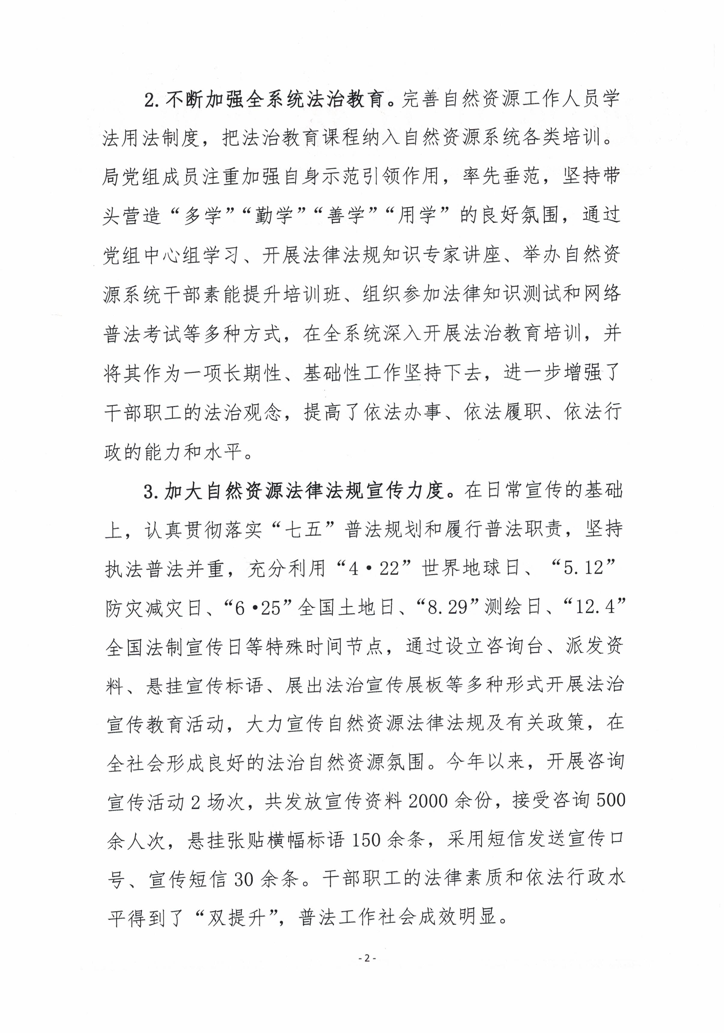 连平县自然资源局2020年度依法治政府建设工作报告_页面_02.jpg