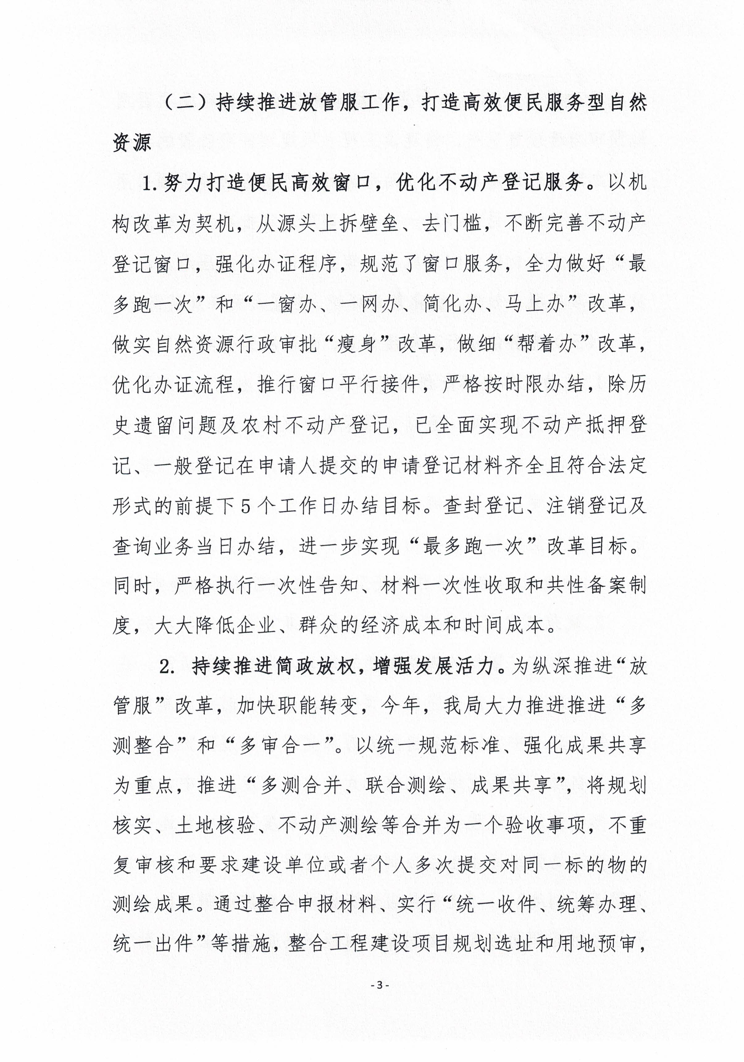 连平县自然资源局2020年度依法治政府建设工作报告_页面_03.jpg