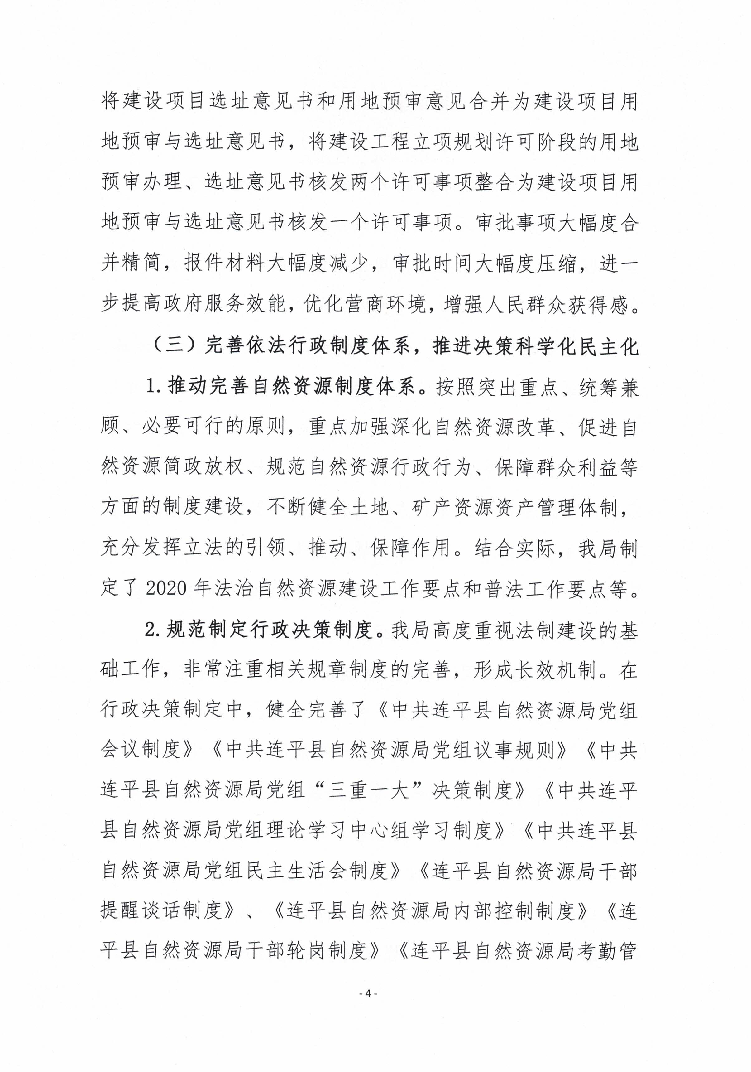 连平县自然资源局2020年度依法治政府建设工作报告_页面_04.jpg
