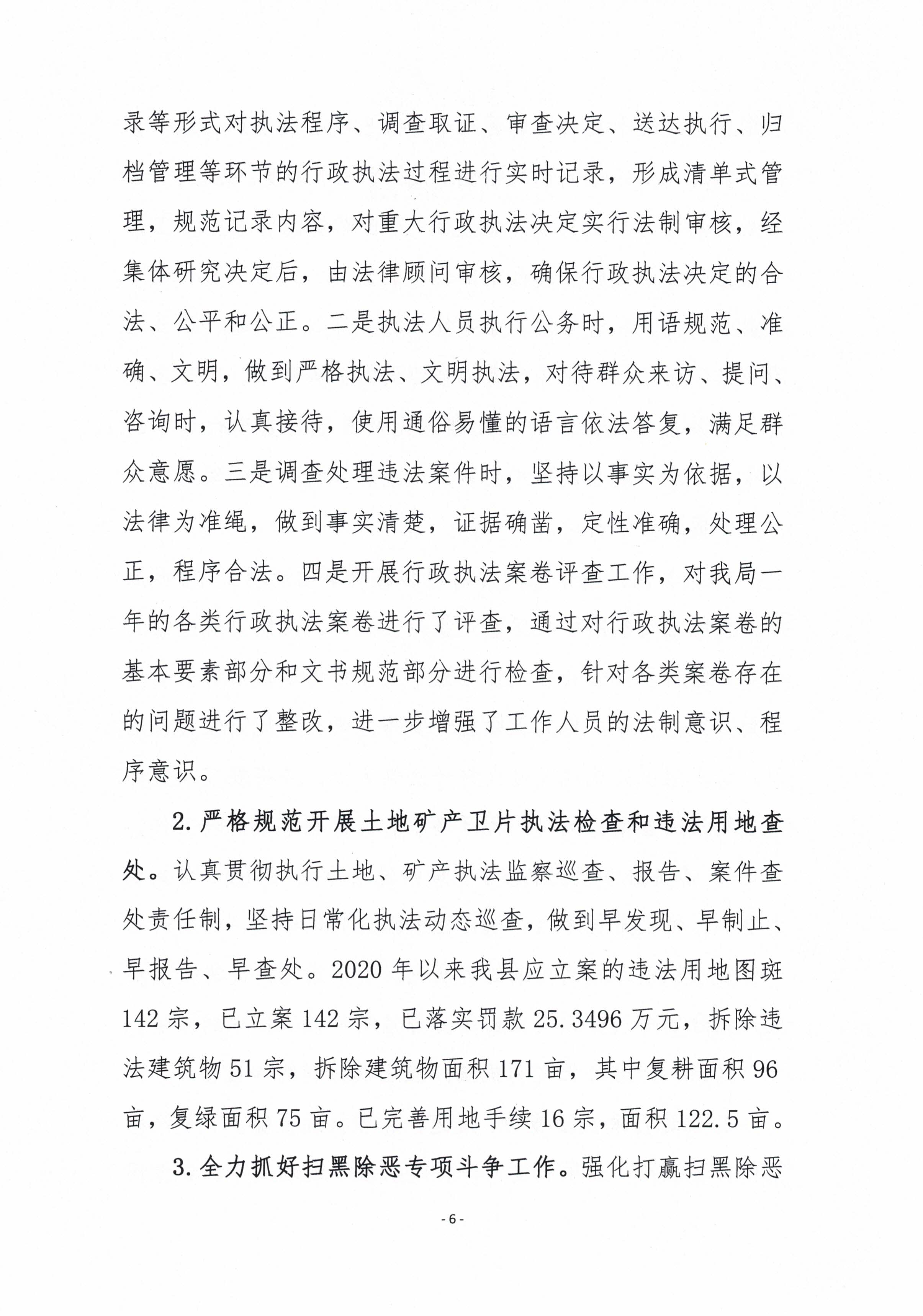 连平县自然资源局2020年度依法治政府建设工作报告_页面_06.jpg