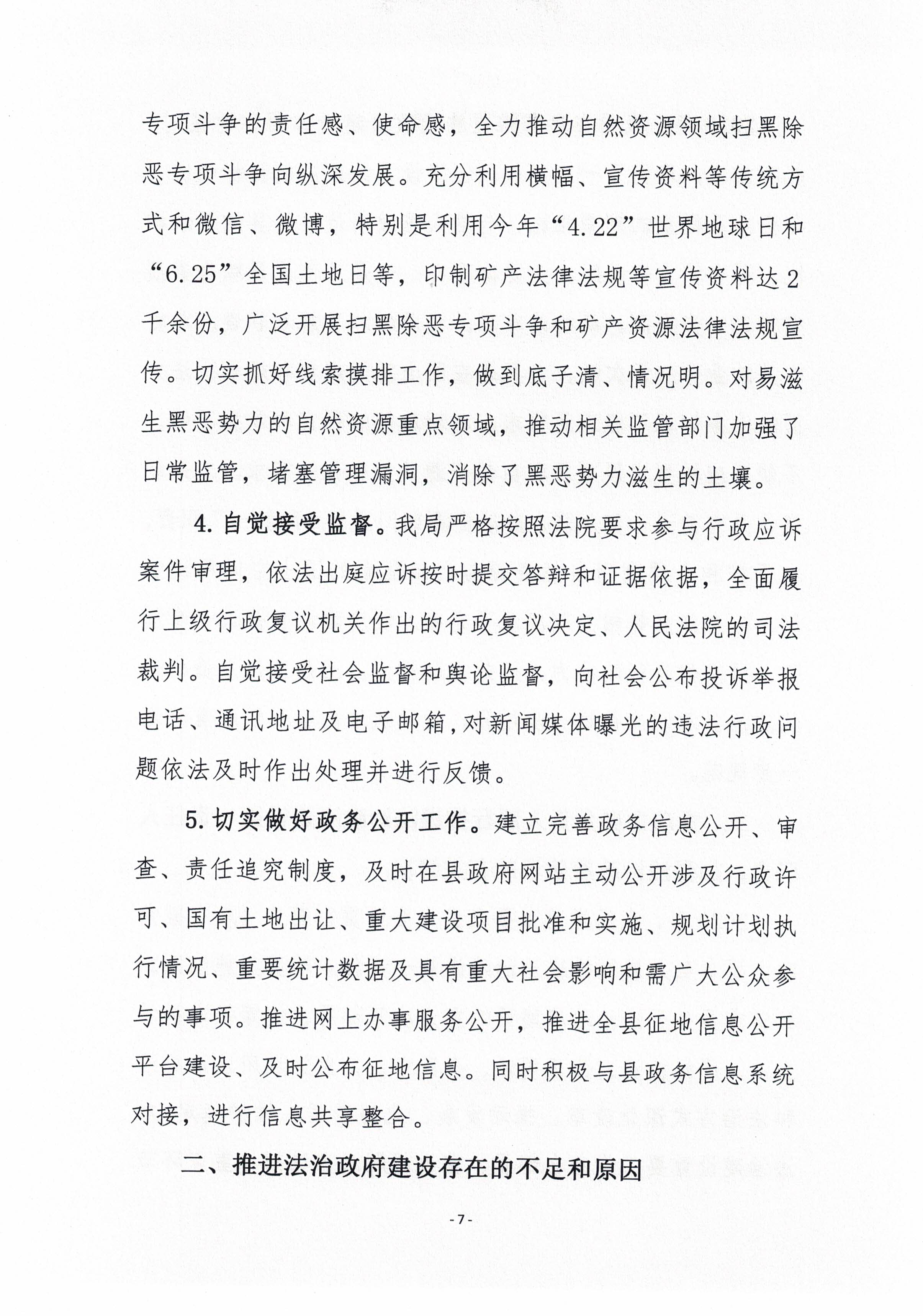 连平县自然资源局2020年度依法治政府建设工作报告_页面_07.jpg