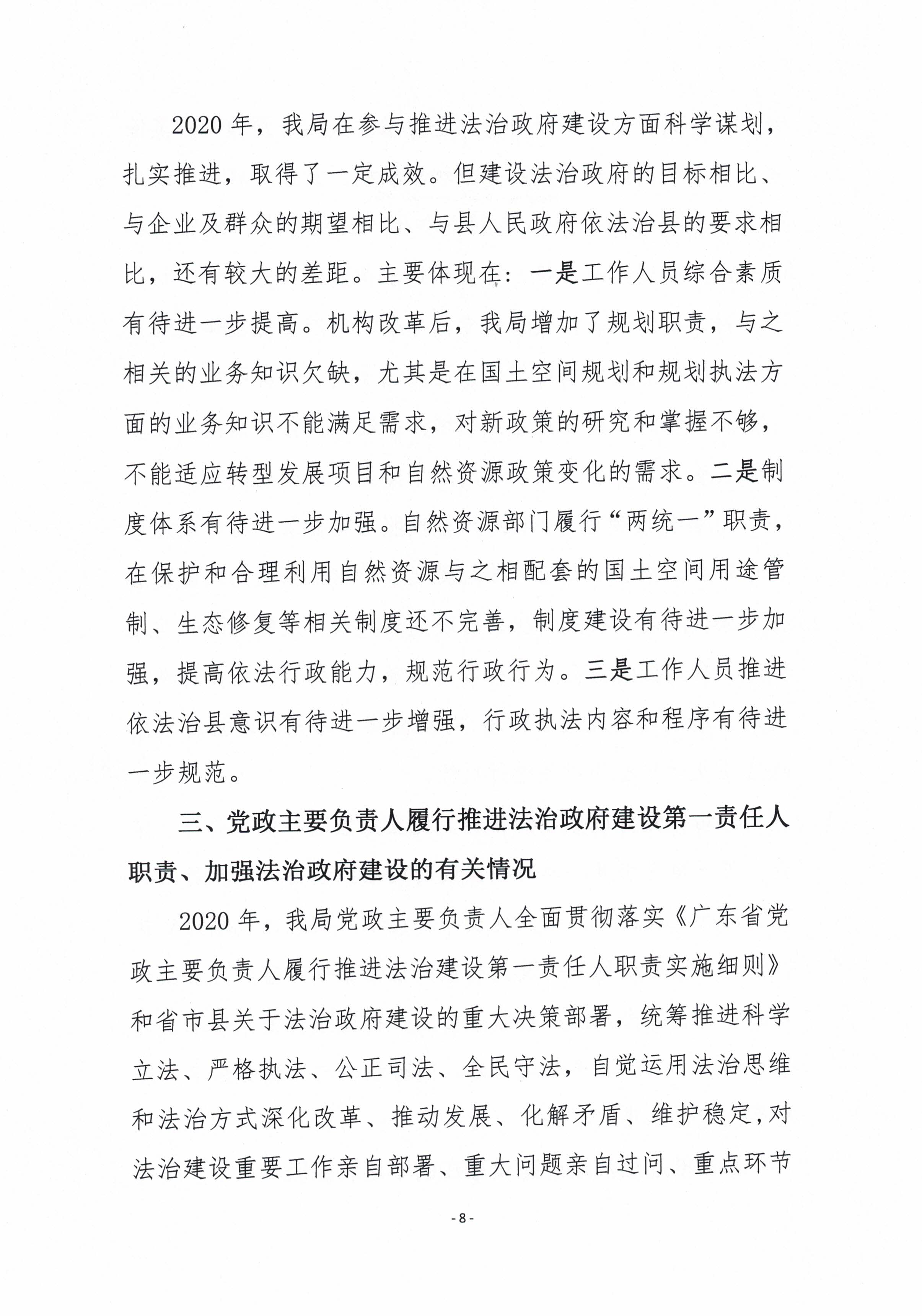 连平县自然资源局2020年度依法治政府建设工作报告_页面_08.jpg