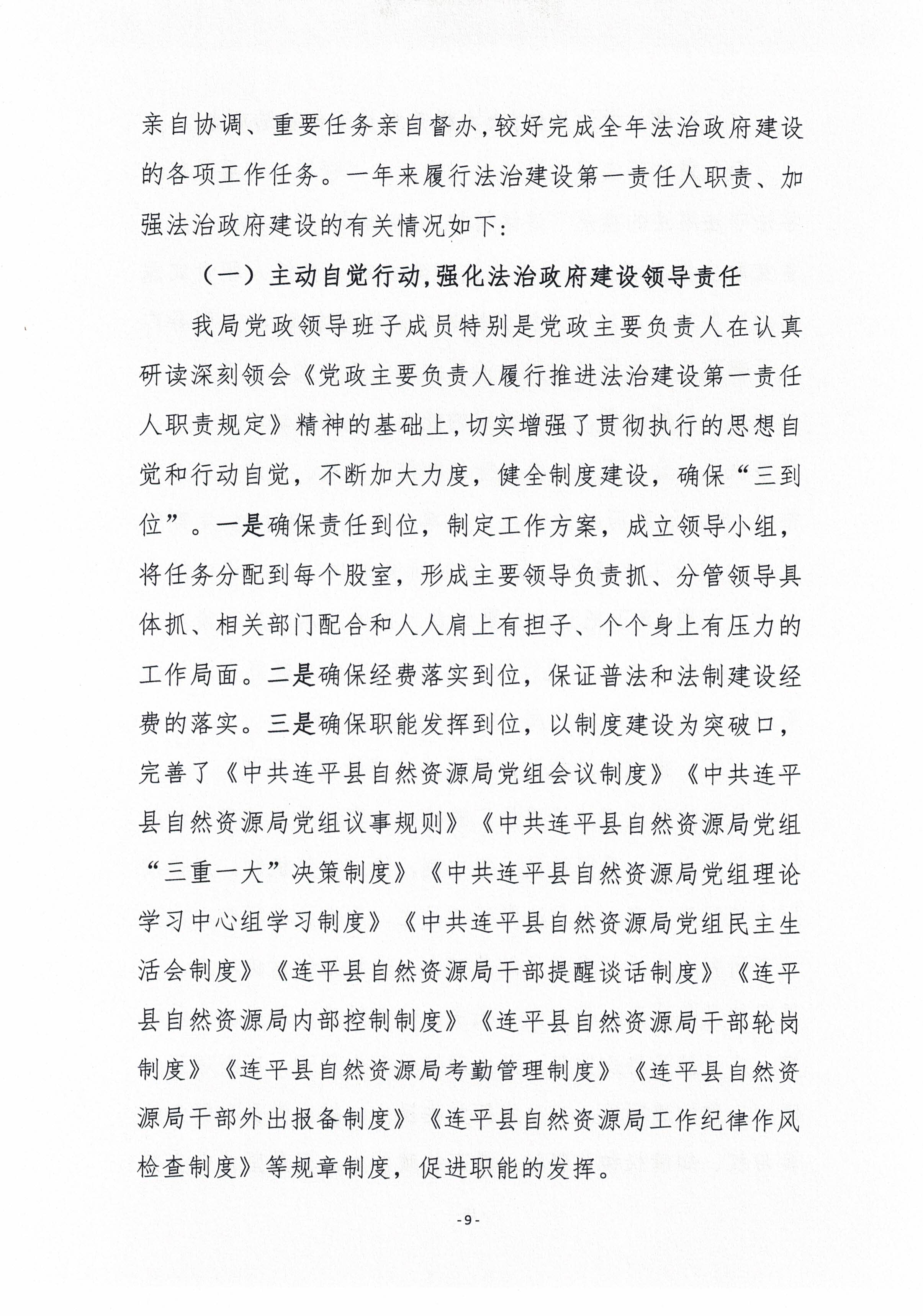 连平县自然资源局2020年度依法治政府建设工作报告_页面_09.jpg
