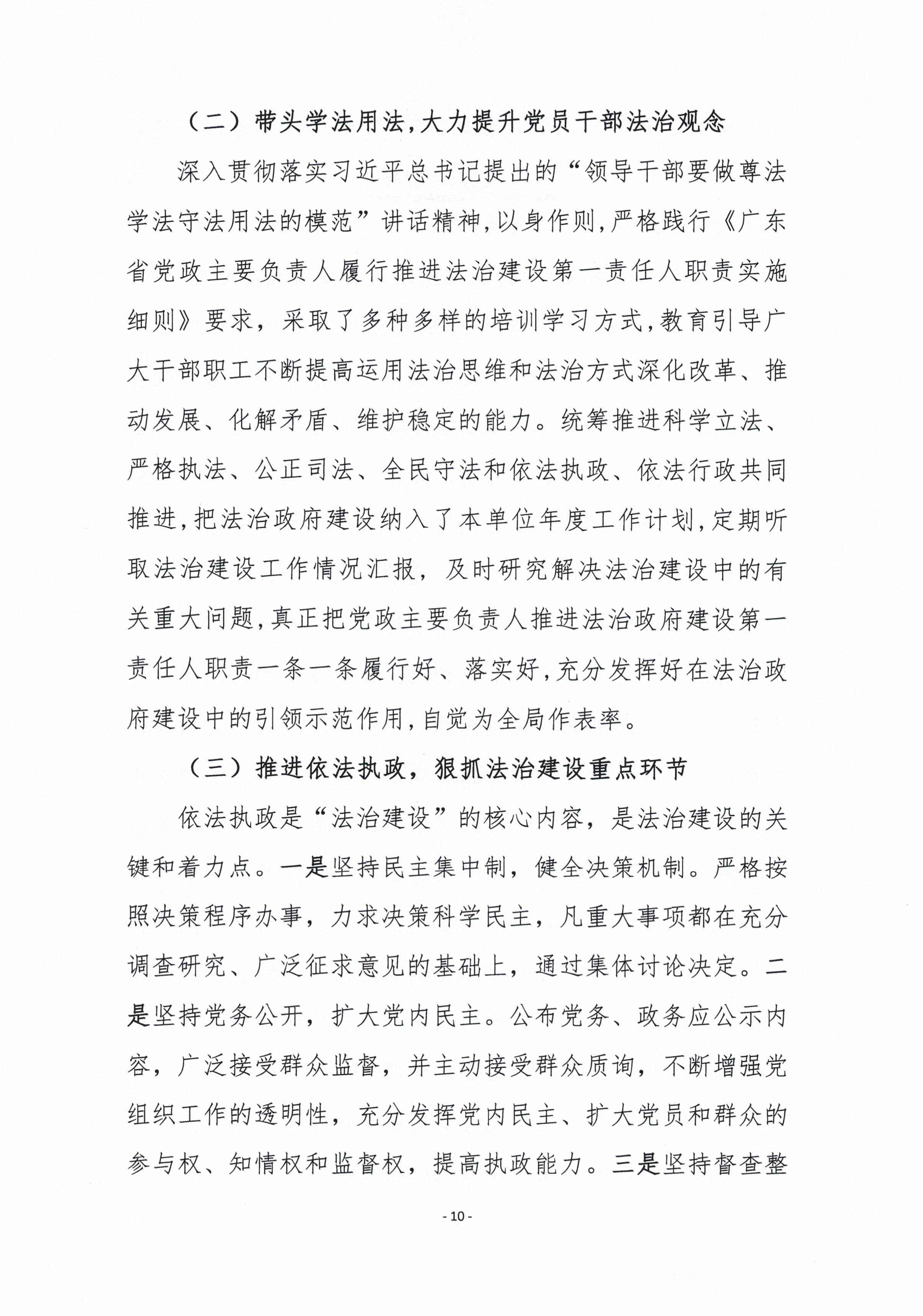 连平县自然资源局2020年度依法治政府建设工作报告_页面_10.jpg
