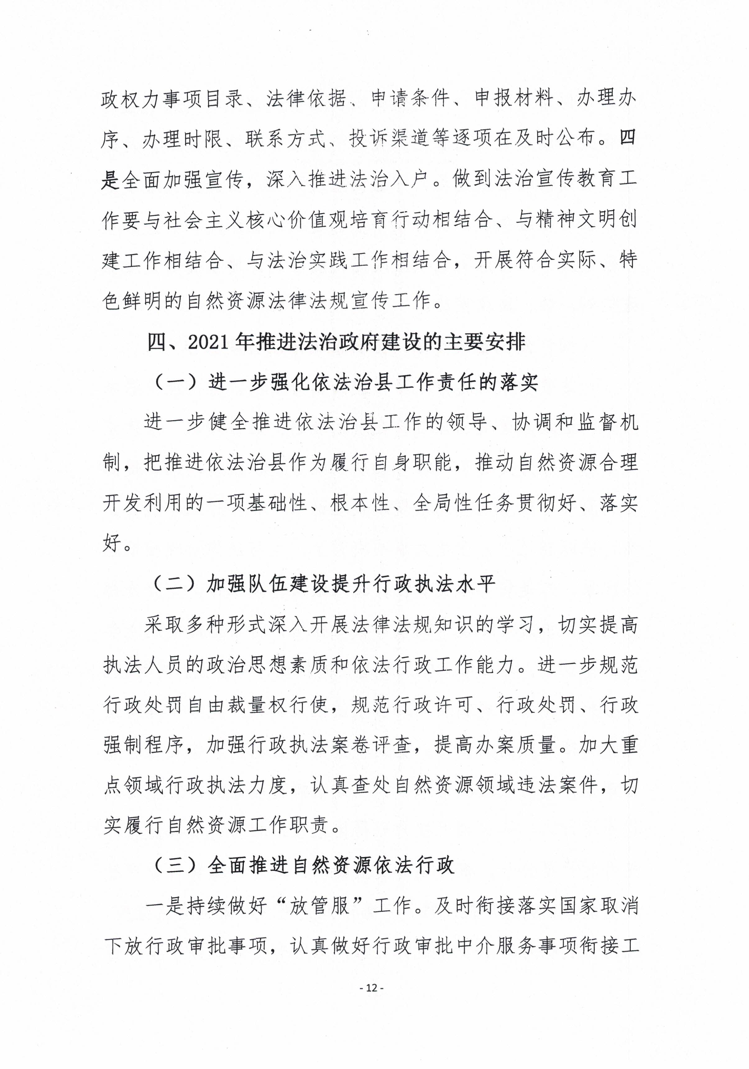 连平县自然资源局2020年度依法治政府建设工作报告_页面_12.jpg