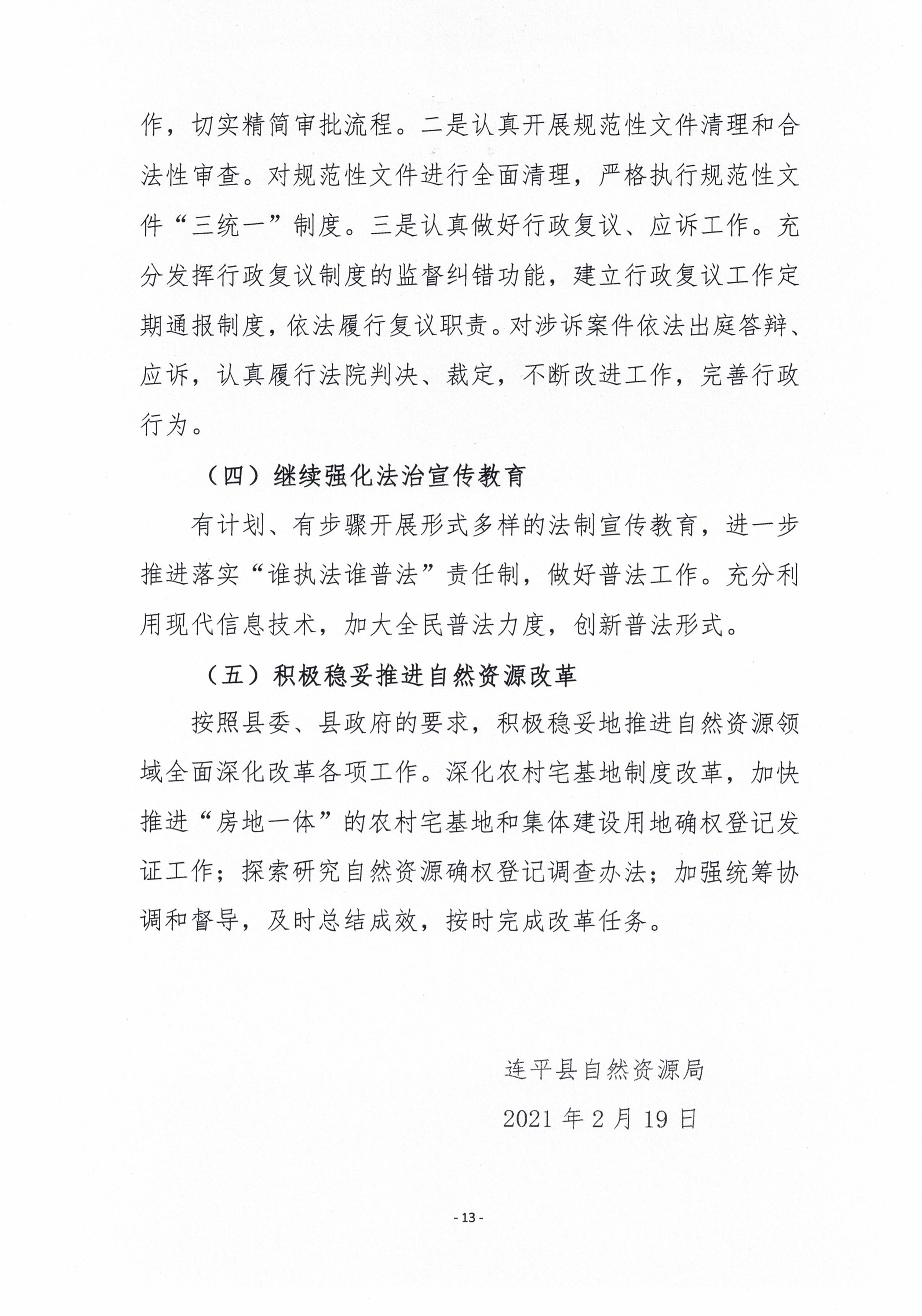 连平县自然资源局2020年度依法治政府建设工作报告_页面_13.jpg