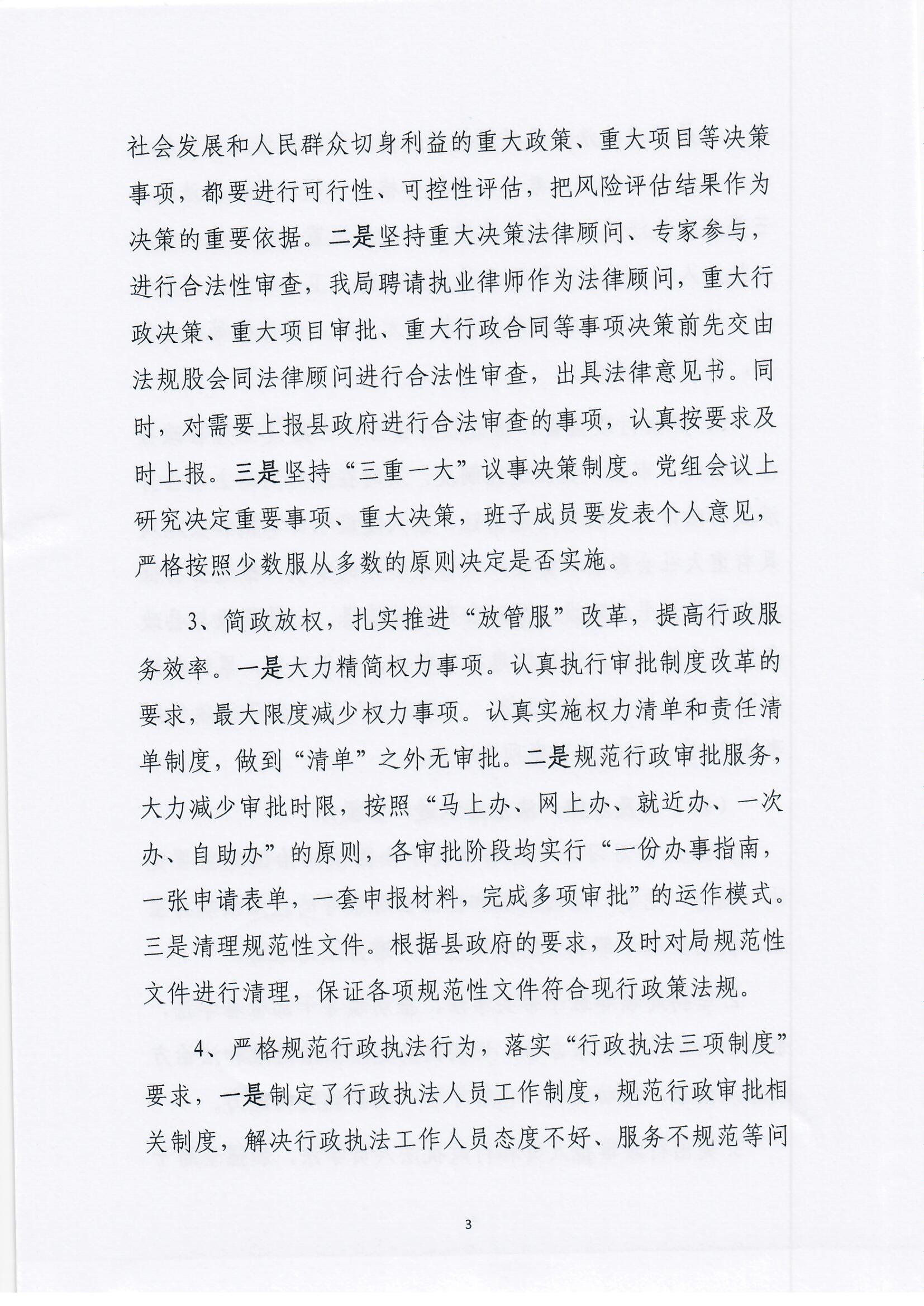 连平县自然资源局2021年法治政府建设年度报告_页面_3.jpg