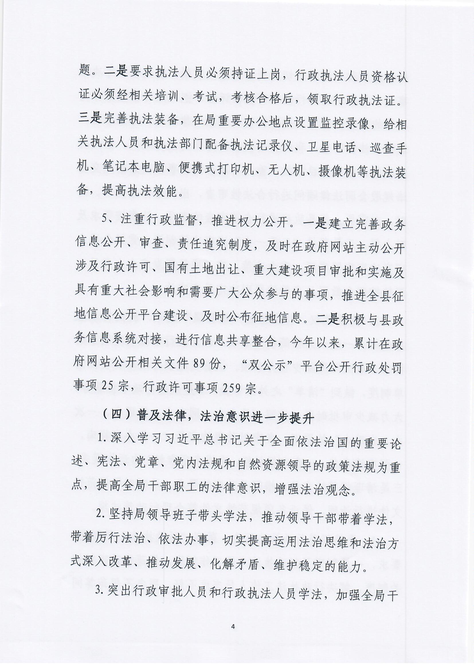 连平县自然资源局2021年法治政府建设年度报告_页面_4.jpg