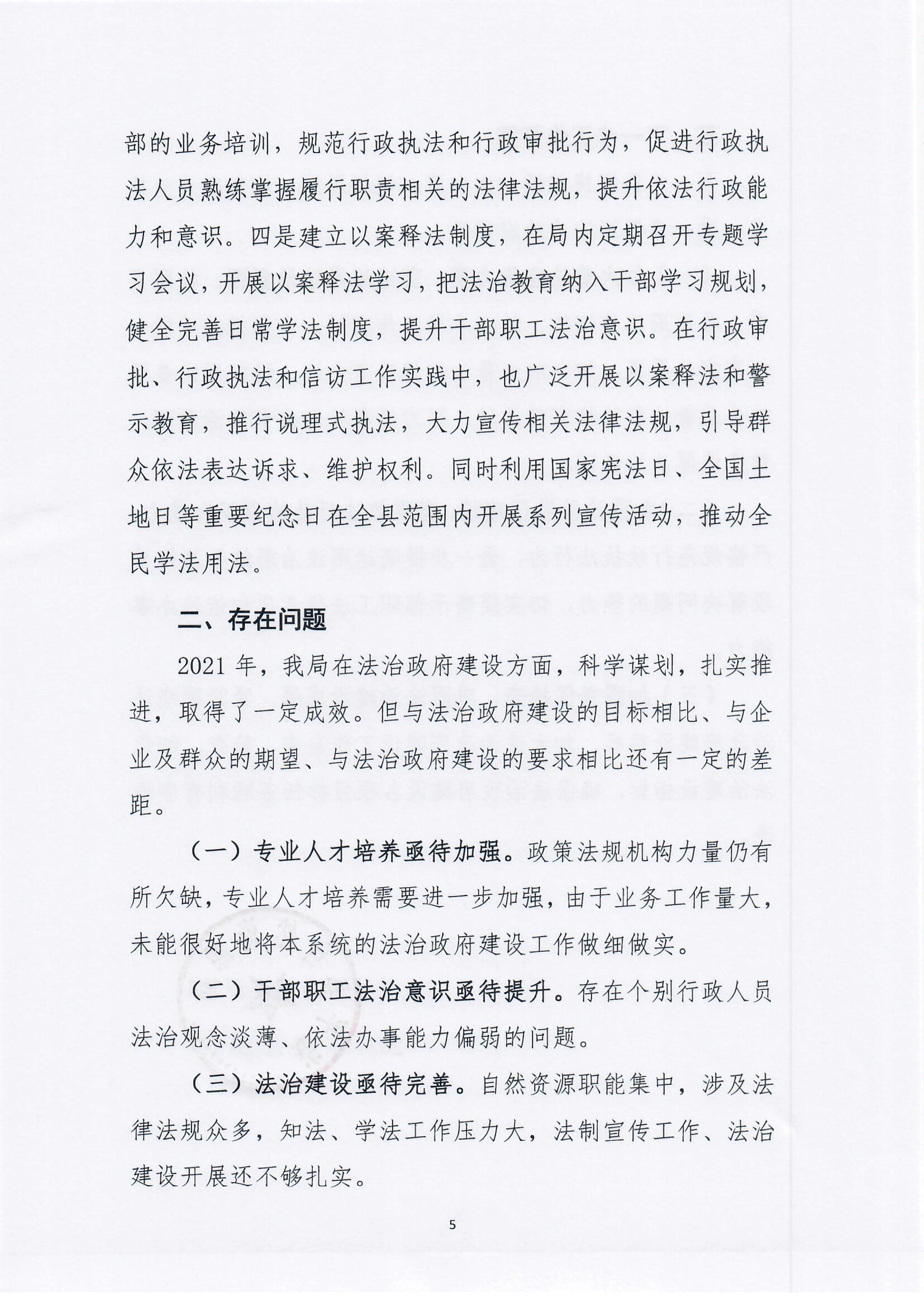 连平县自然资源局2021年法治政府建设年度报告_页面_5.jpg