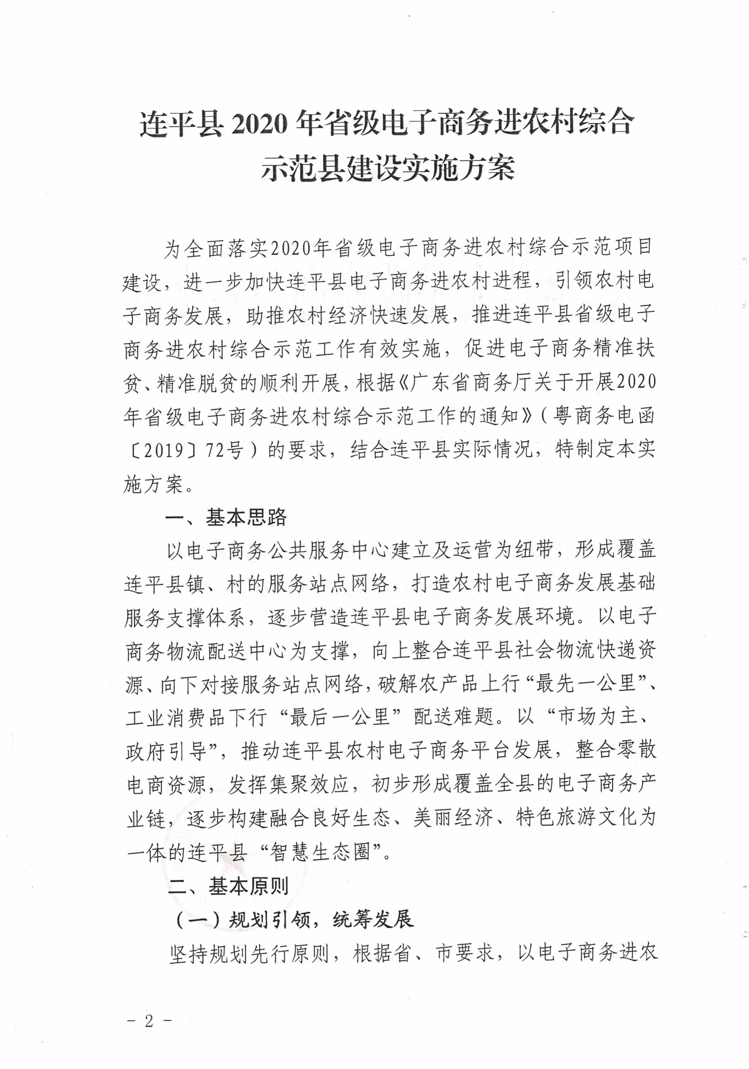 连府办〔2020〕8号_1.jpg