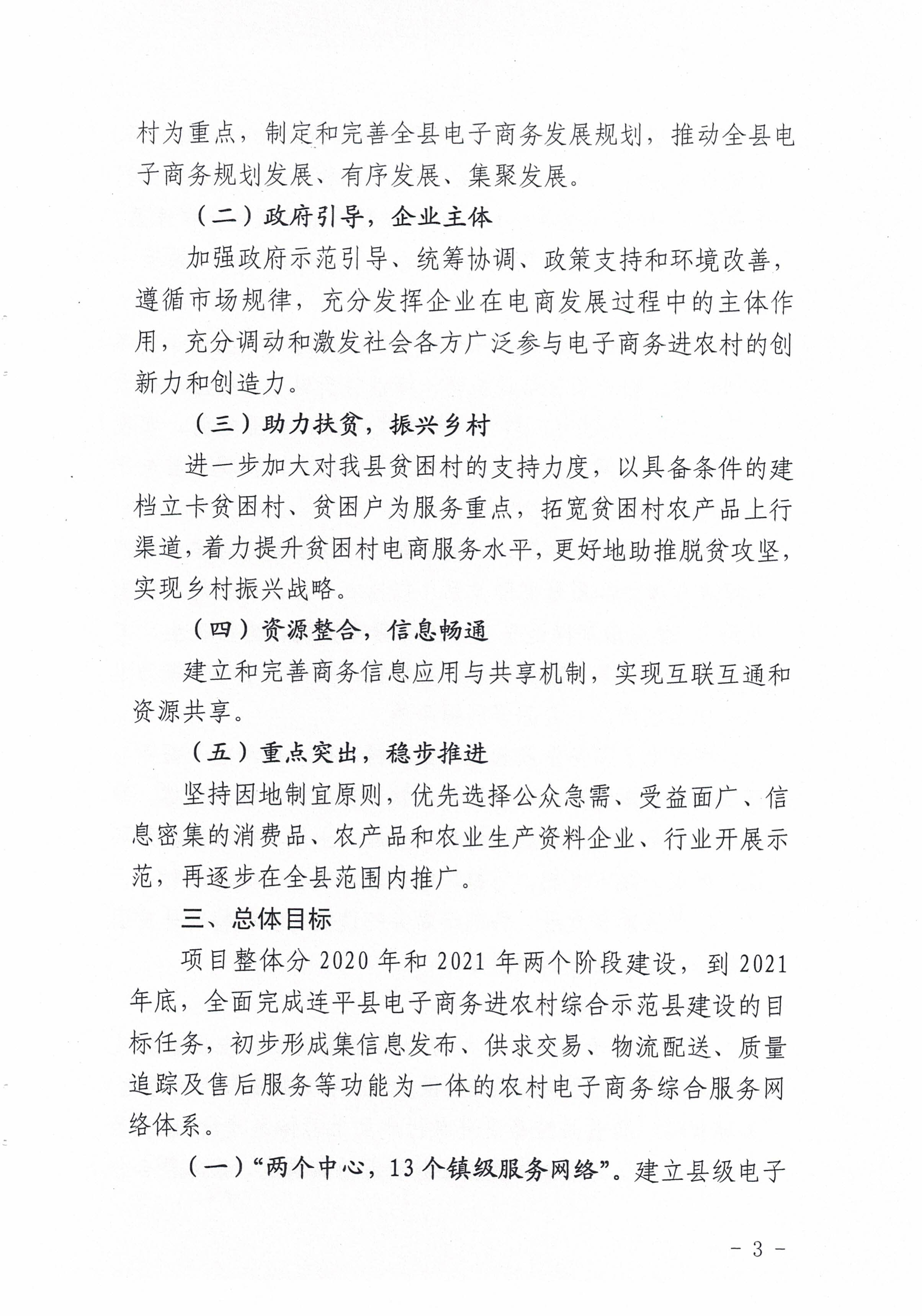 连府办〔2020〕8号_2.jpg