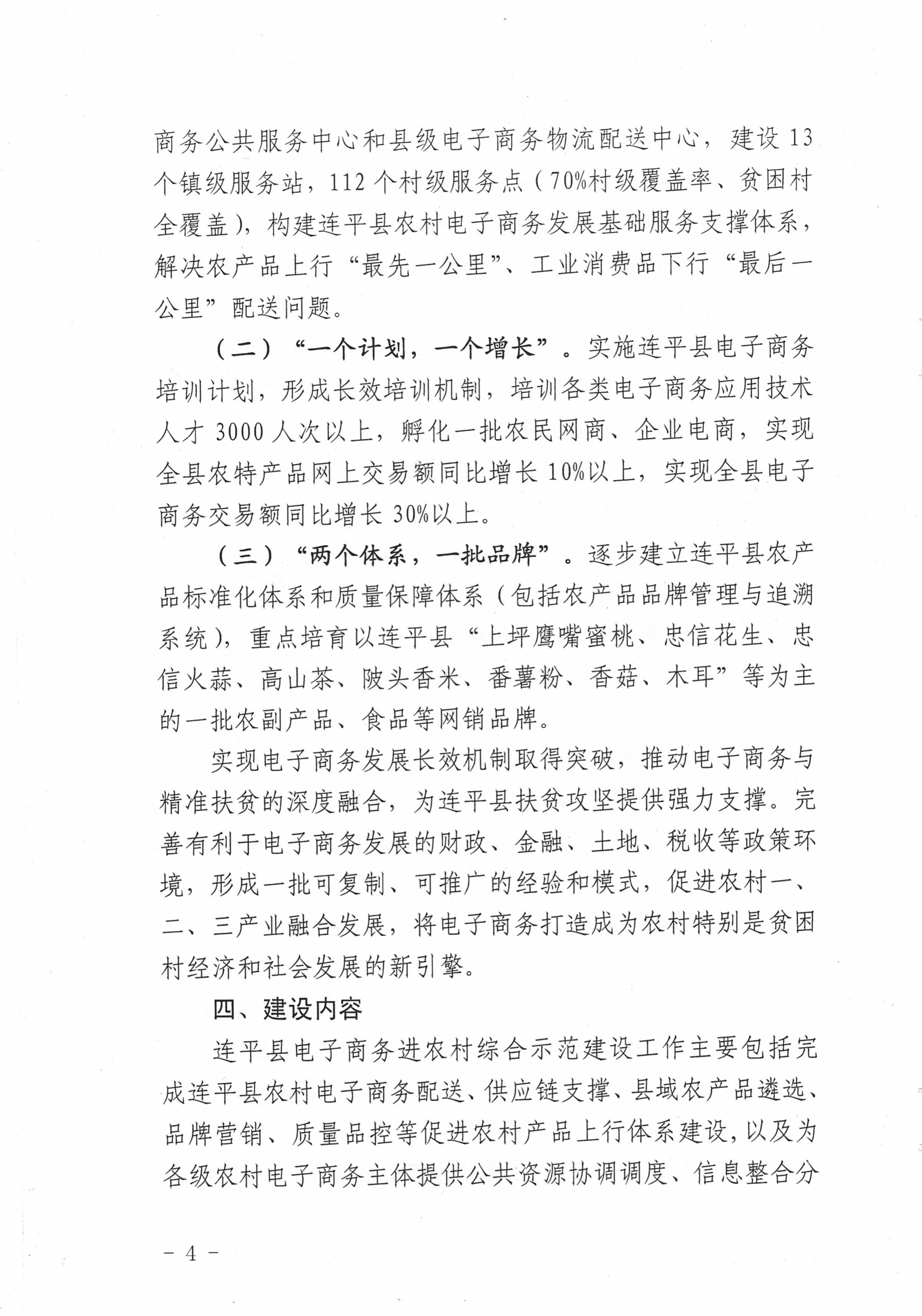 连府办〔2020〕8号_3.jpg