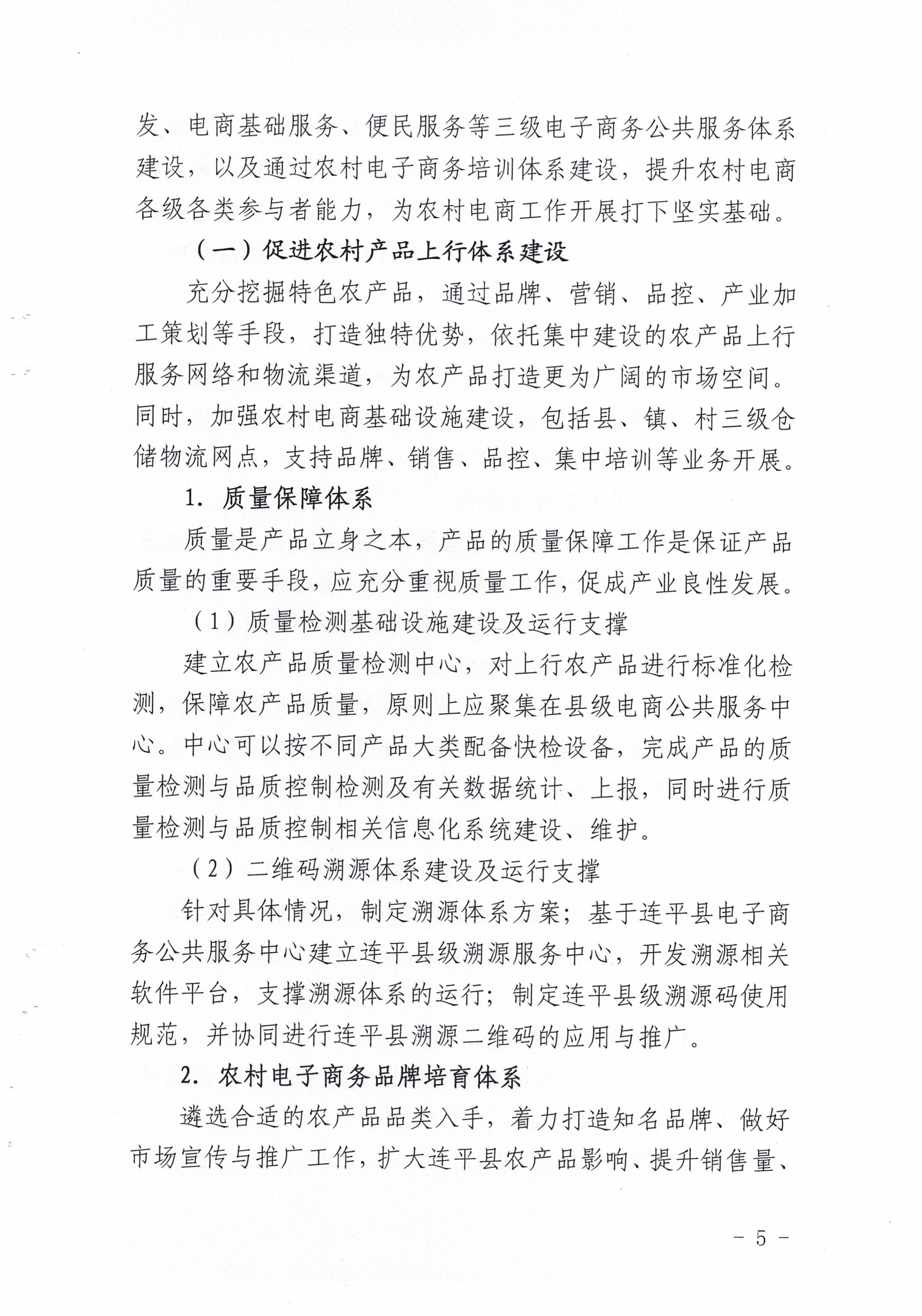 连府办〔2020〕8号_4.jpg