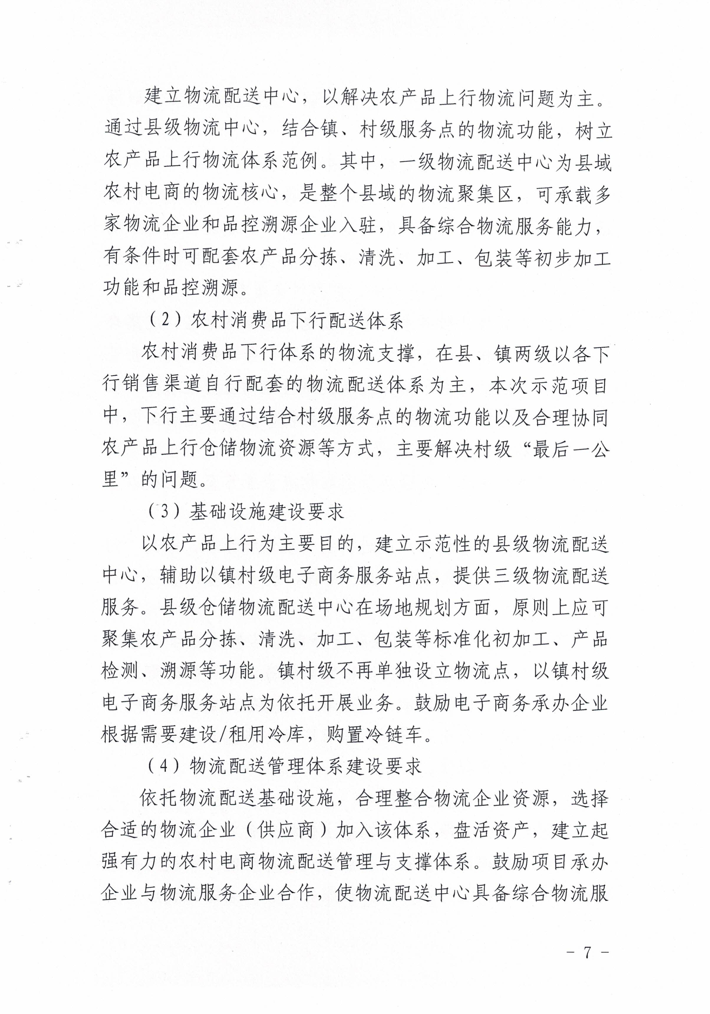 连府办〔2020〕8号_6.jpg