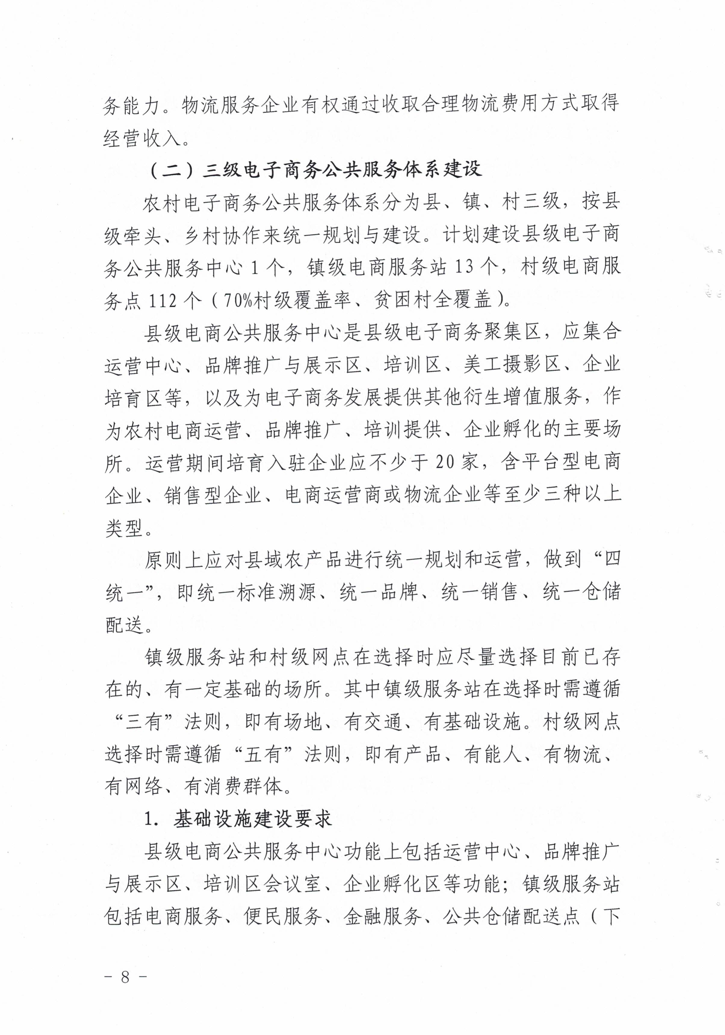 连府办〔2020〕8号_7.jpg