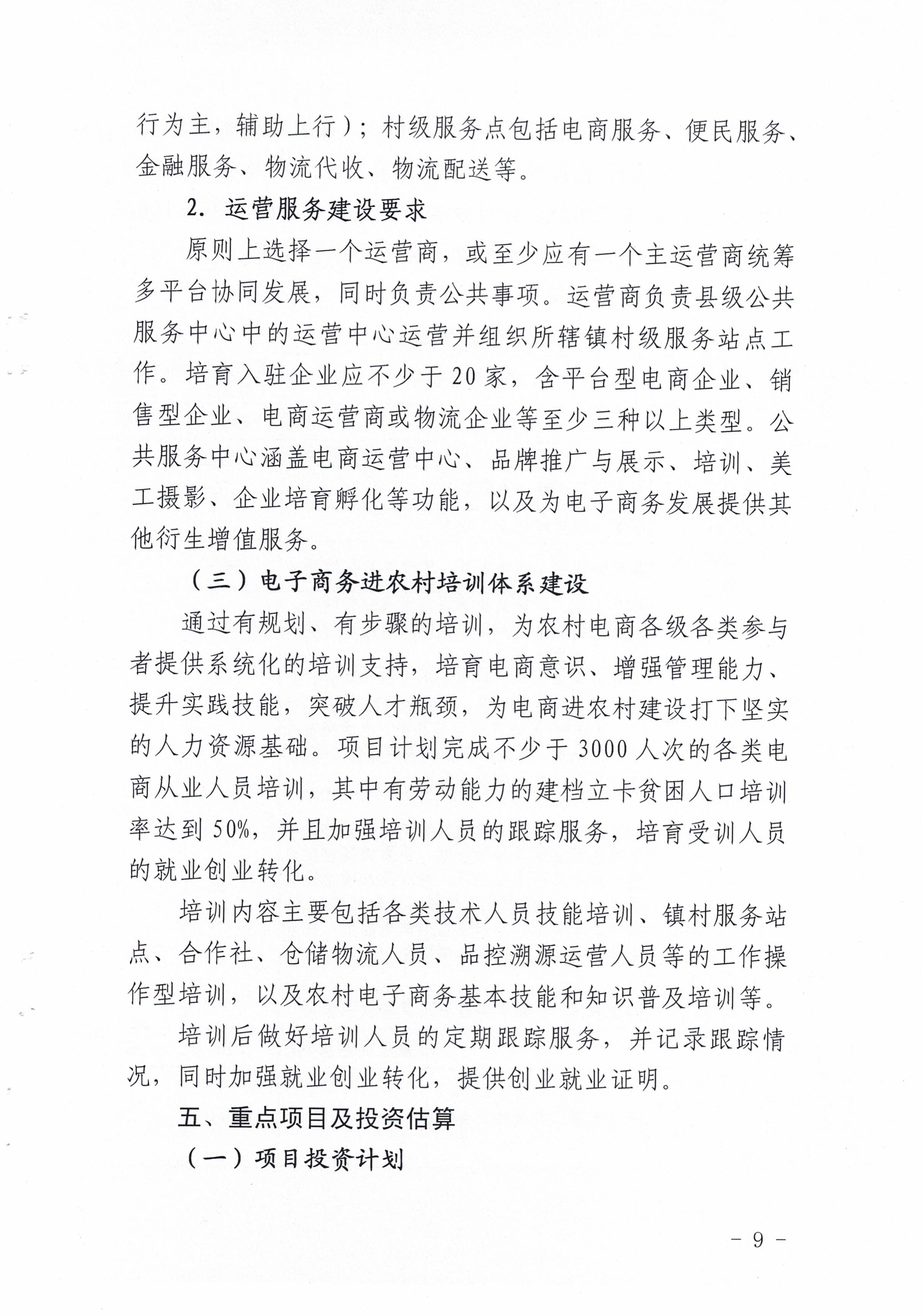 连府办〔2020〕8号_8.jpg