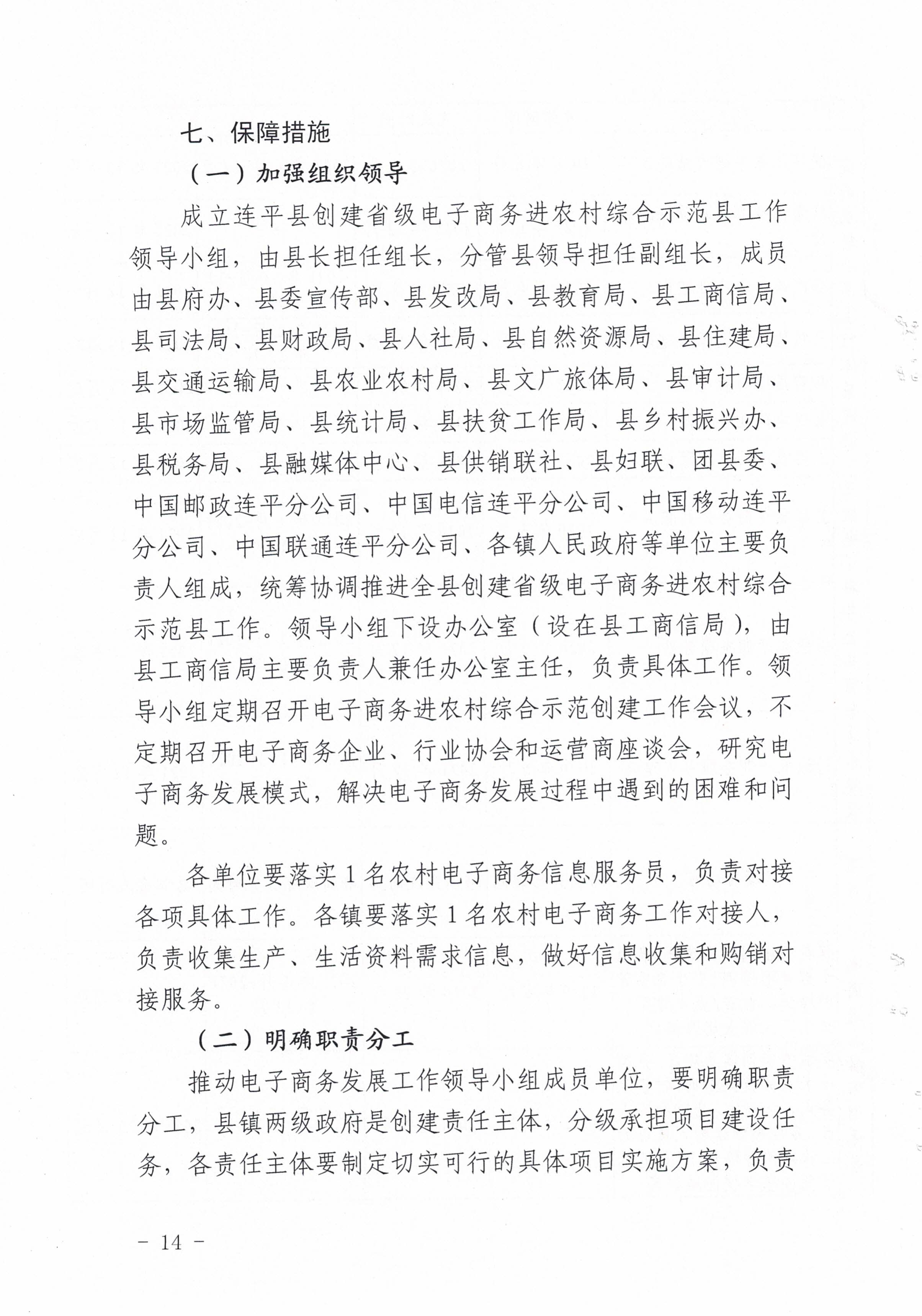 连府办〔2020〕8号_13.jpg