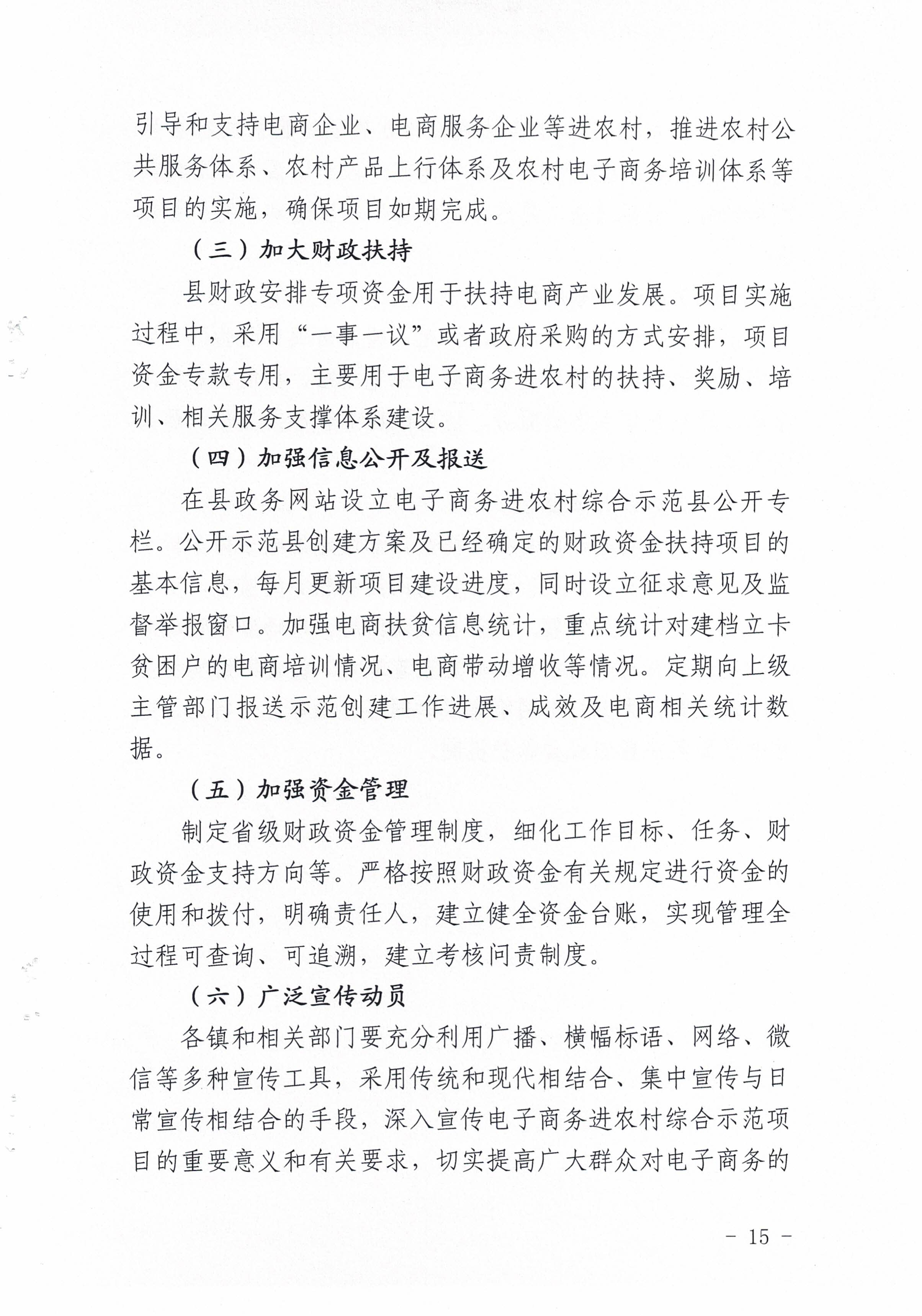 连府办〔2020〕8号_14.jpg