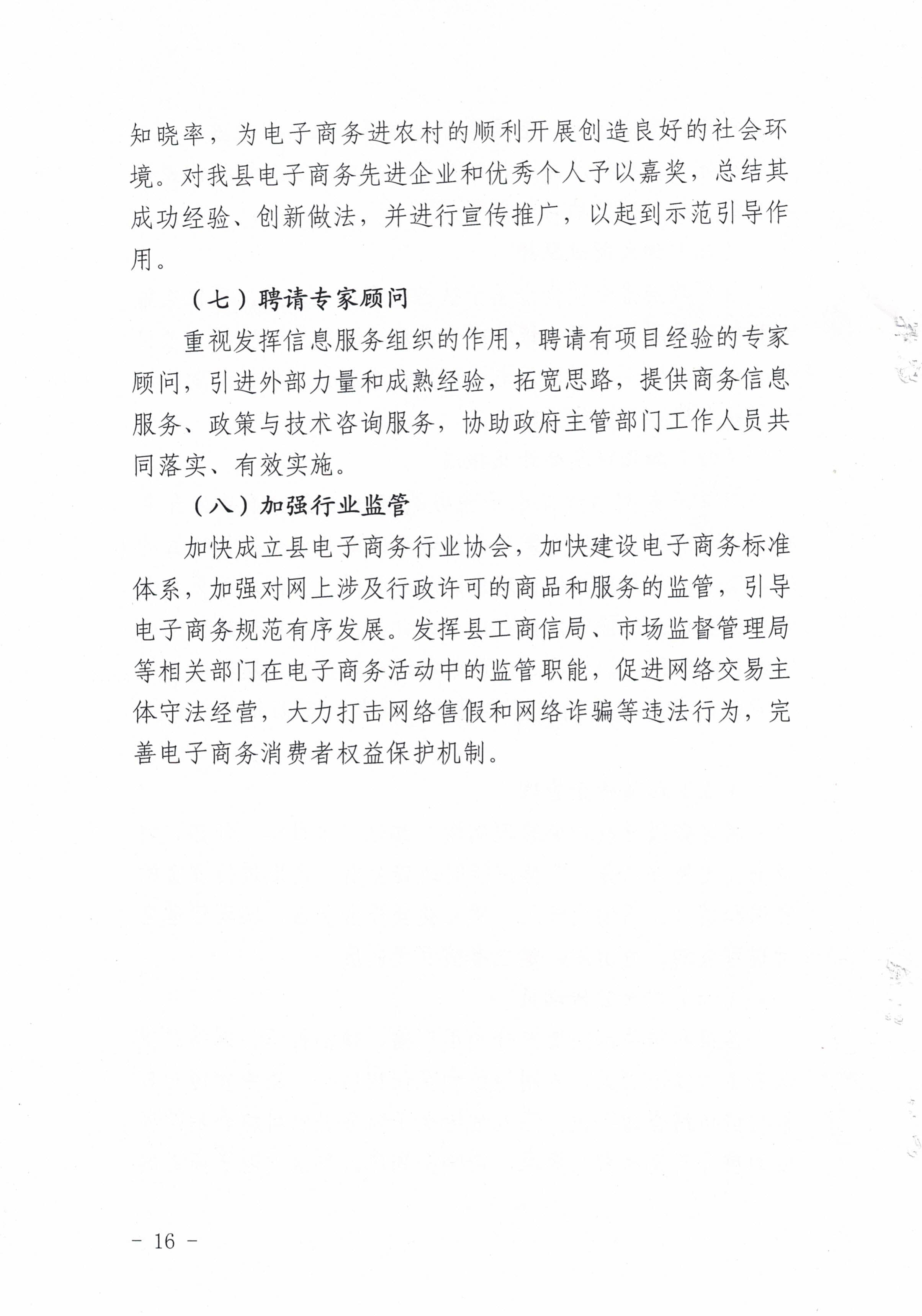 连府办〔2020〕8号_15.jpg