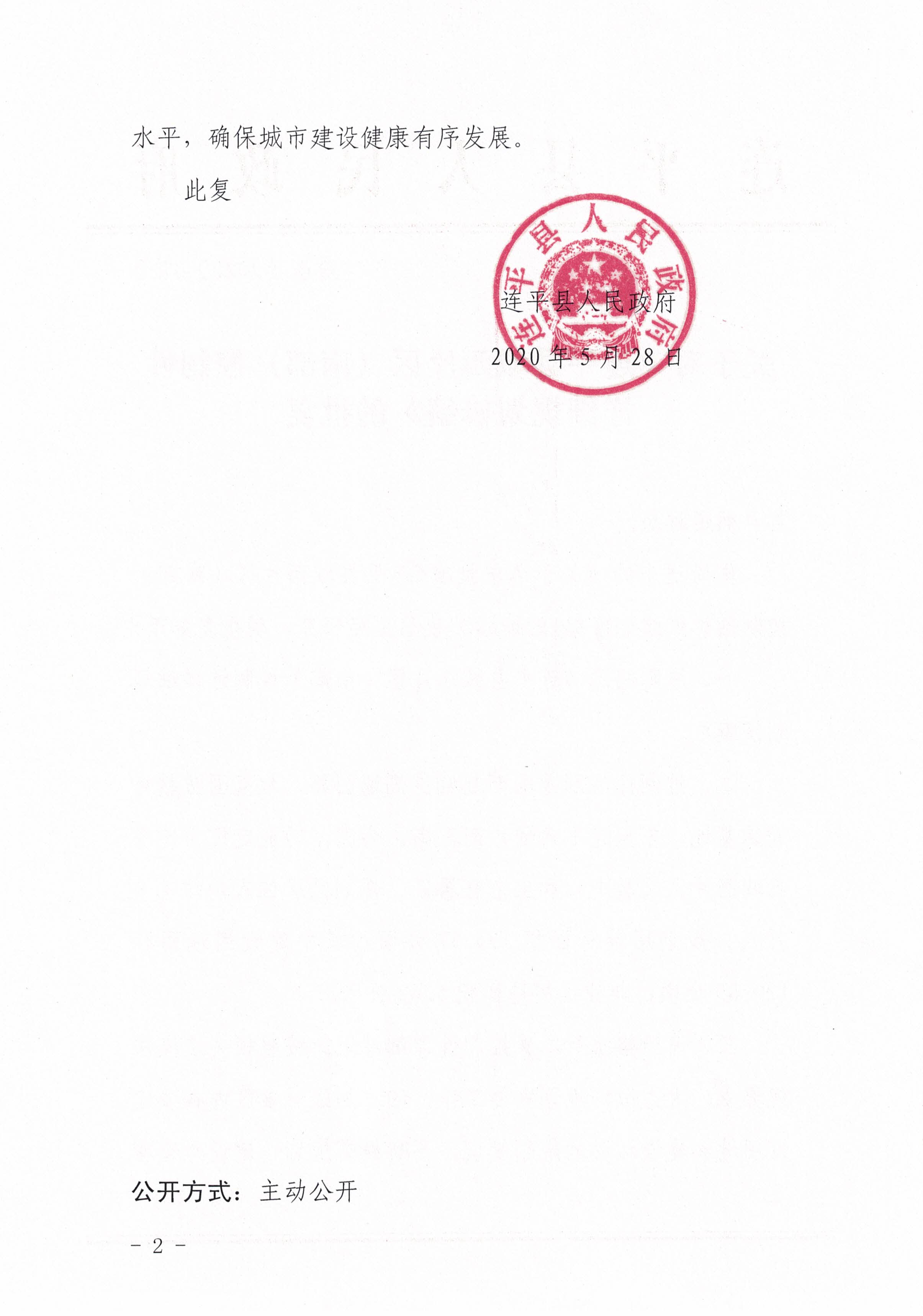 连平县城西片区（南部）控制性详细规划批后公告_页面_03.jpg