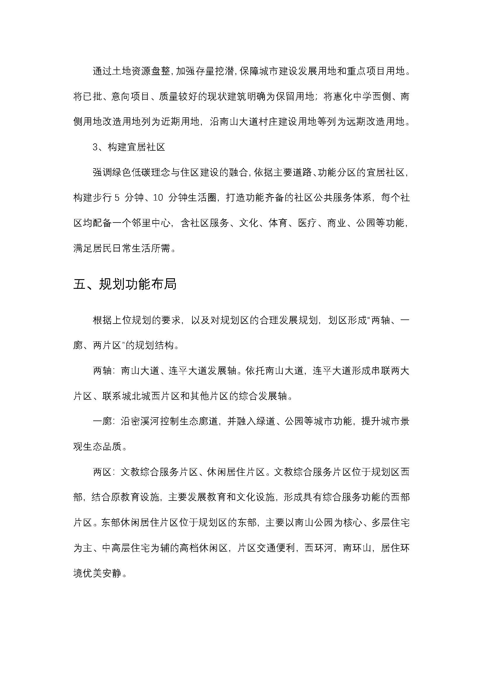 连平县城西片区（南部）控制性详细规划批后公告_页面_05.jpg