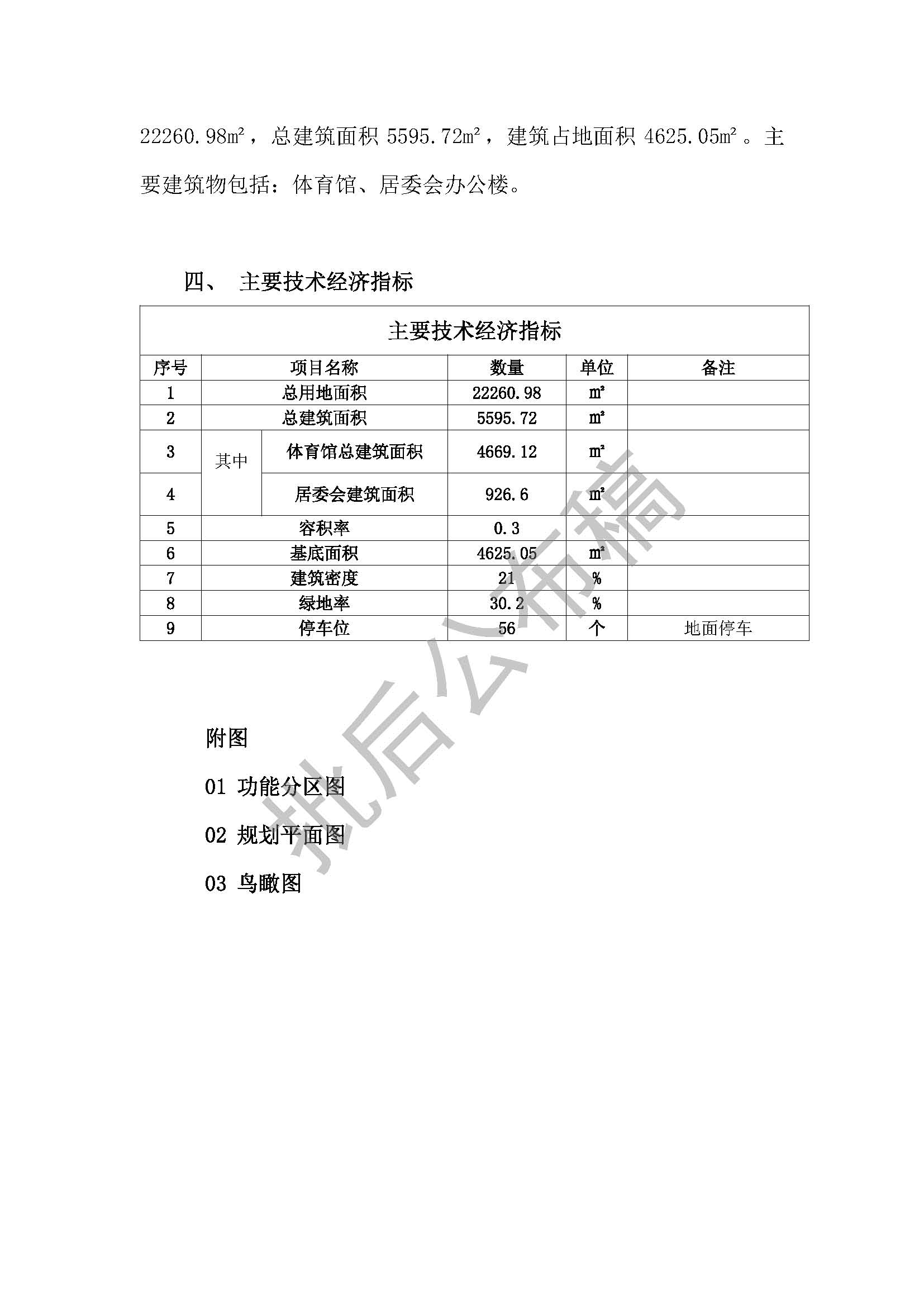 连平县上坪镇文体中心用地详细规划批后公布稿_页面_4.jpg