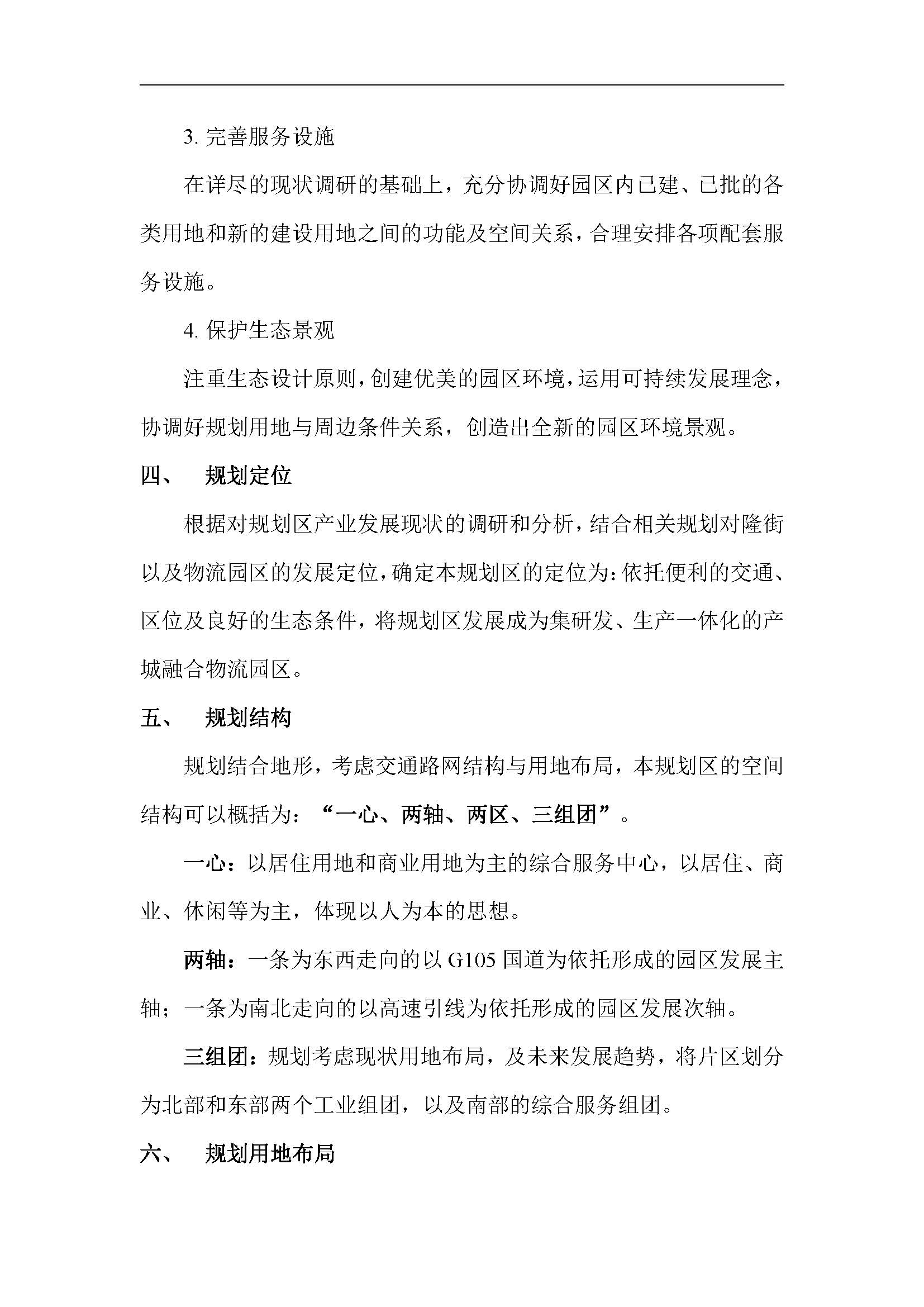 连平县产业物流园首期控制性详细规划东部片区修编——批后公示_页面_04.jpg