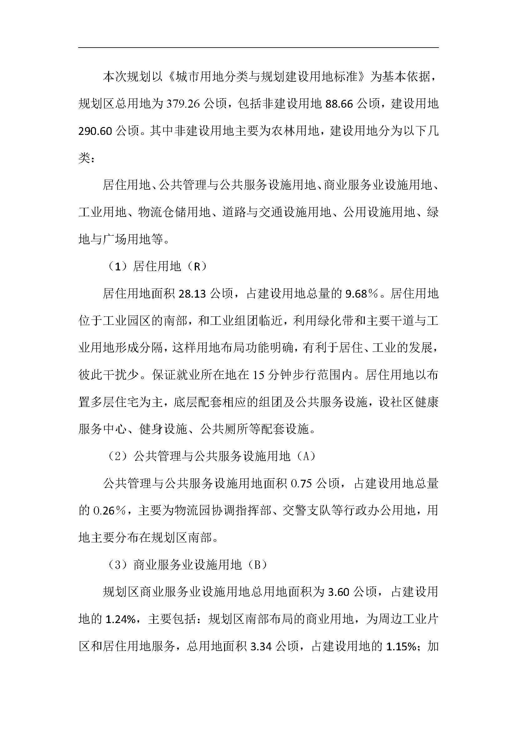 连平县产业物流园首期控制性详细规划东部片区修编——批后公示_页面_05.jpg