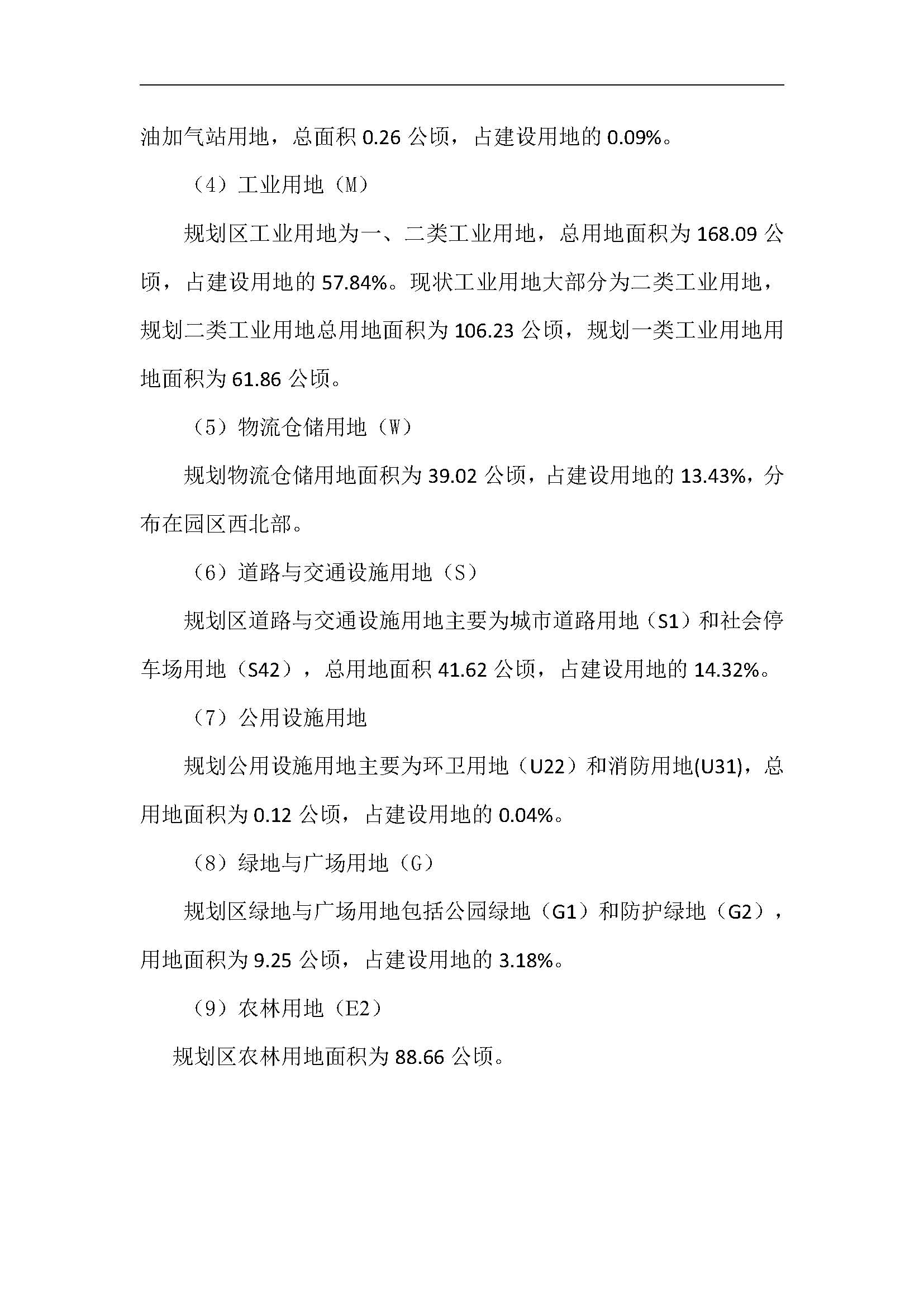 连平县产业物流园首期控制性详细规划东部片区修编——批后公示_页面_06.jpg