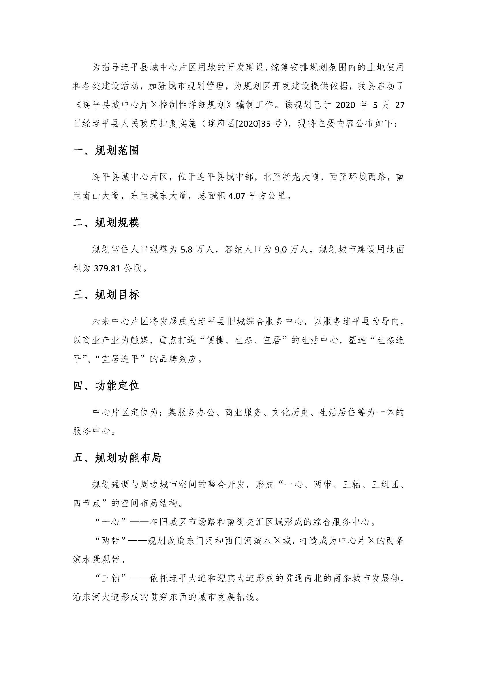 连平县城中心片区控制性详细规划（批后公布稿）20200612_页面_3.jpg