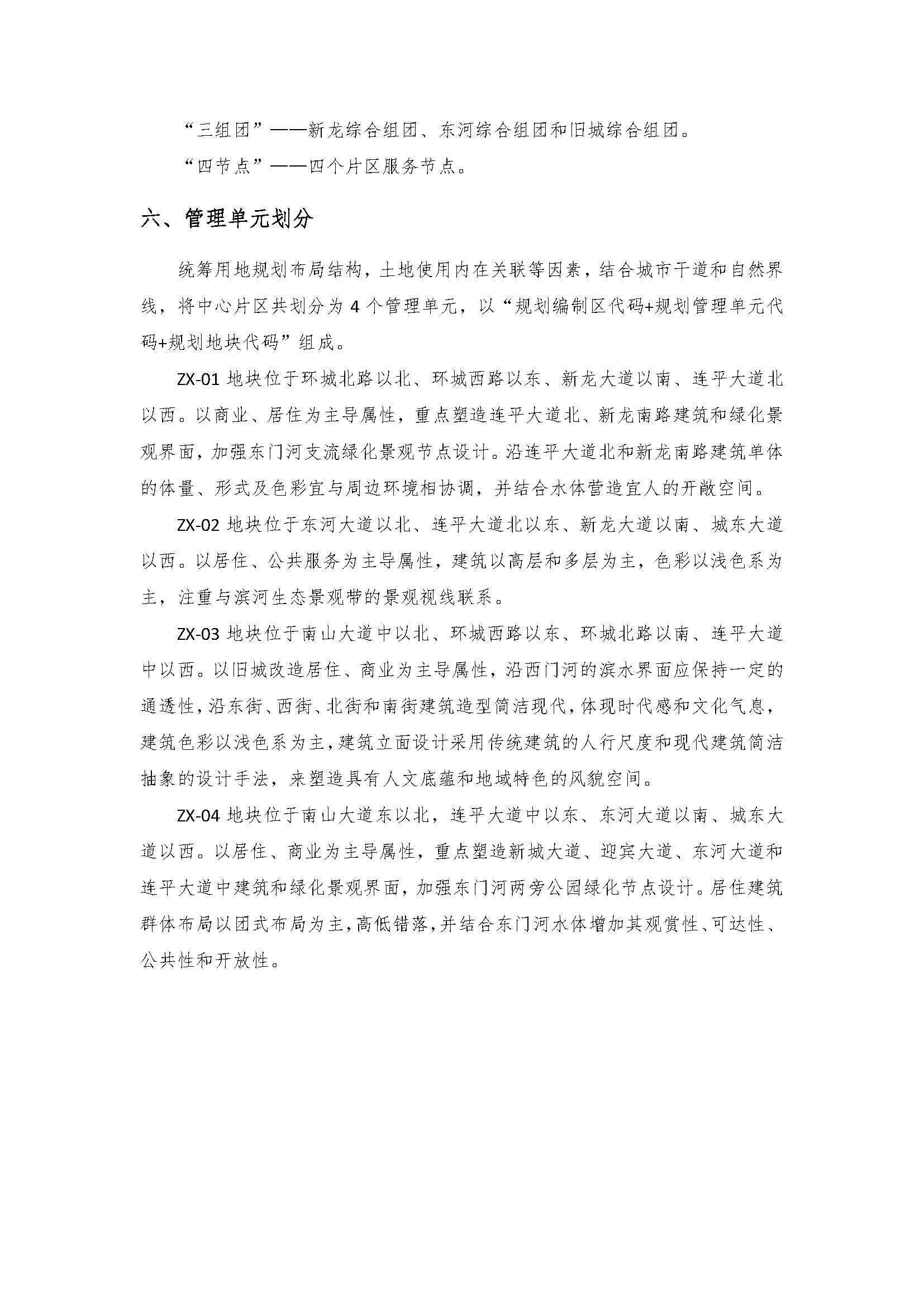 连平县城中心片区控制性详细规划（批后公布稿）20200612_页面_4.jpg