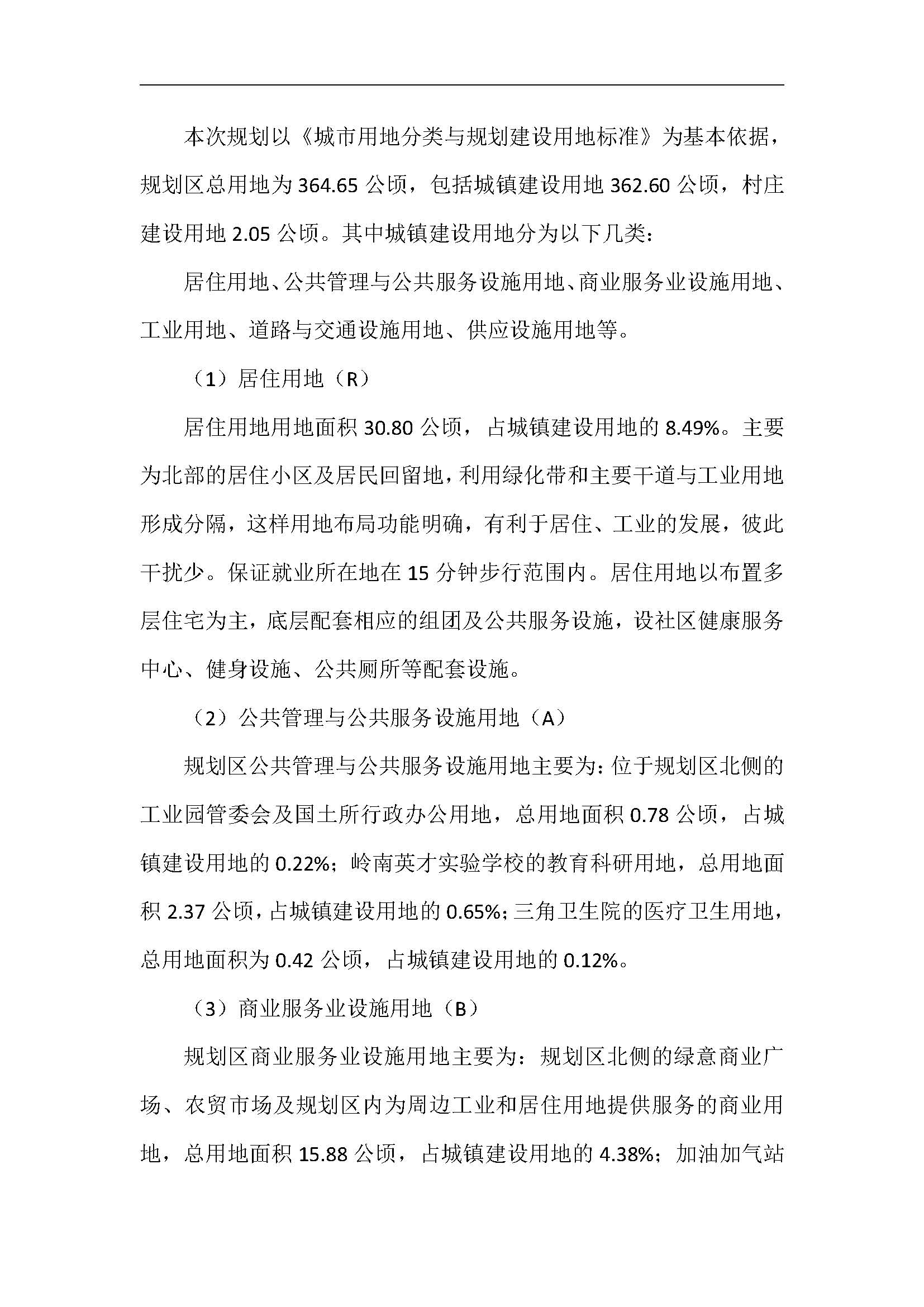 连平县生态工业园控制性详细规划修编——批后公示_页面_06.jpg