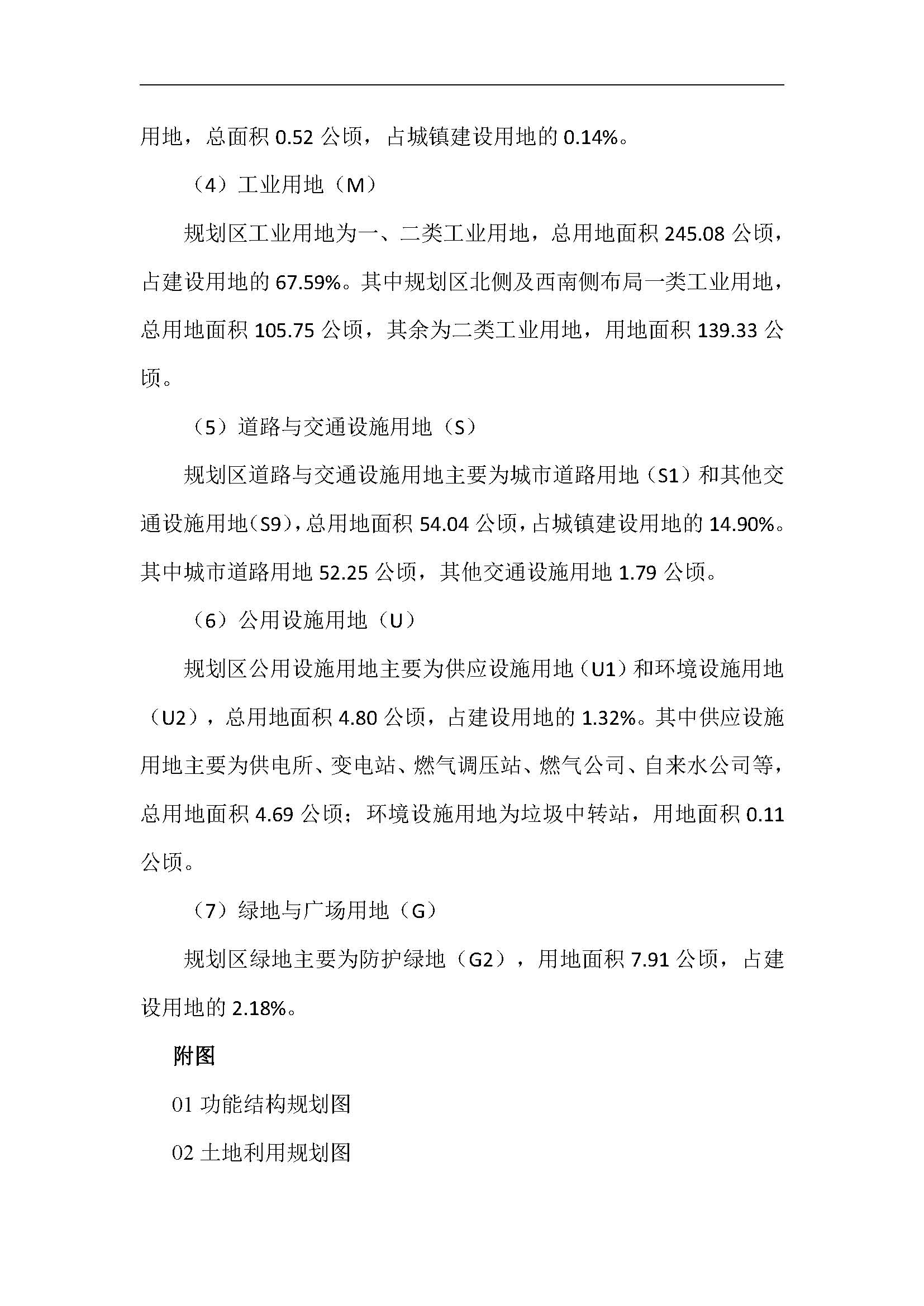 连平县生态工业园控制性详细规划修编——批后公示_页面_07.jpg