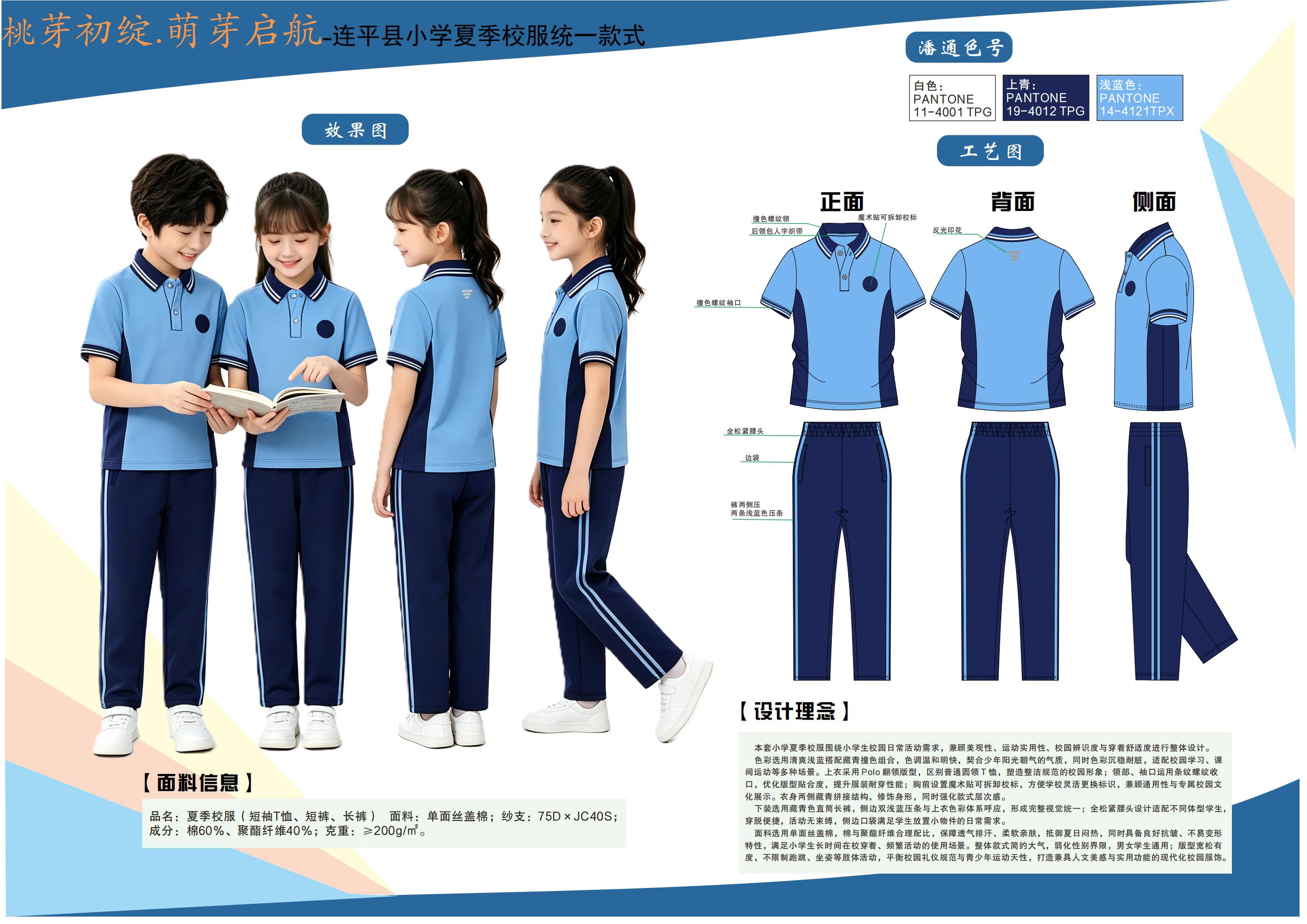 “桃溪逐梦”设计主题学生校服效果图与工艺图_00.jpg