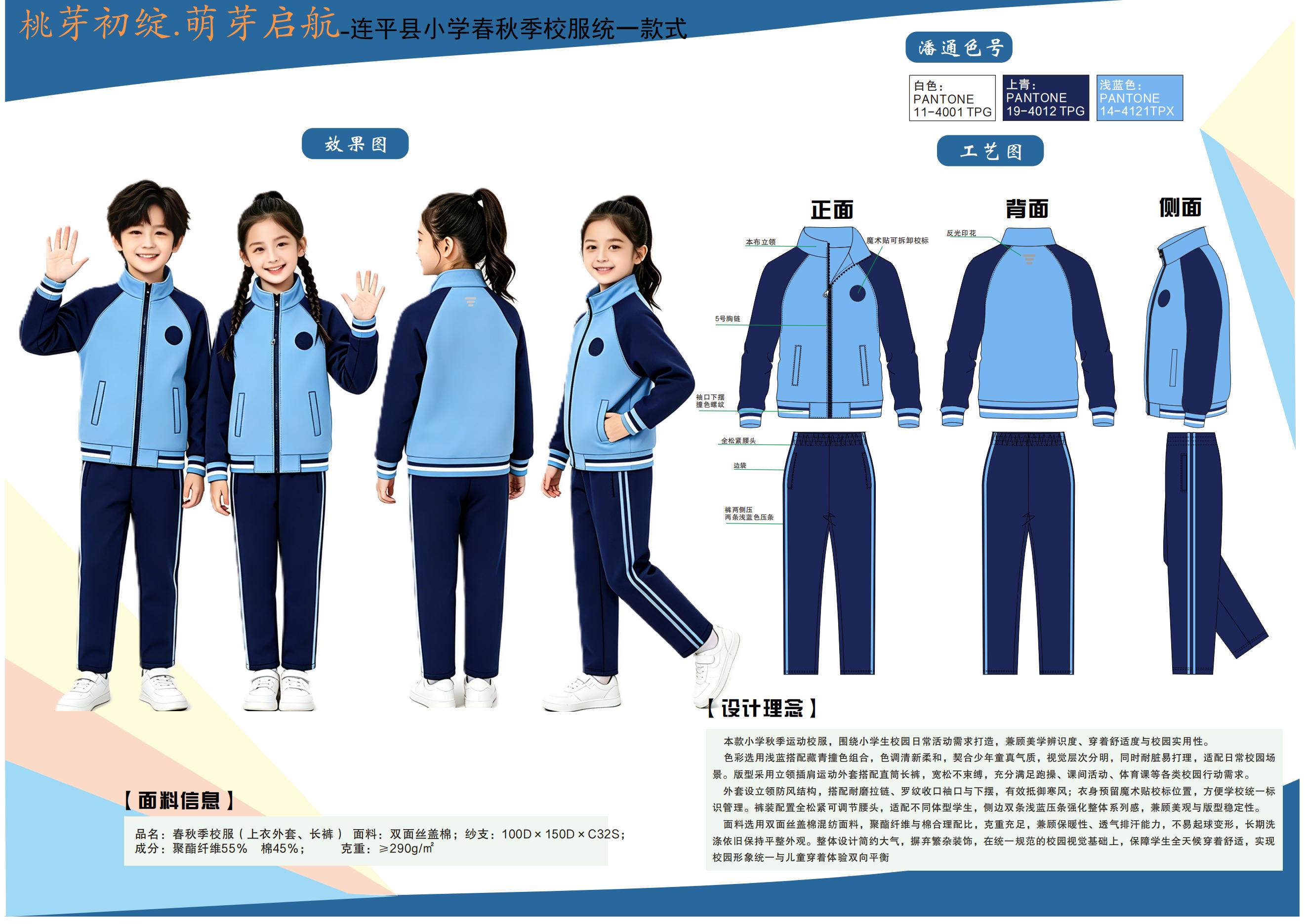 “桃溪逐梦”设计主题学生校服效果图与工艺图_01.jpg