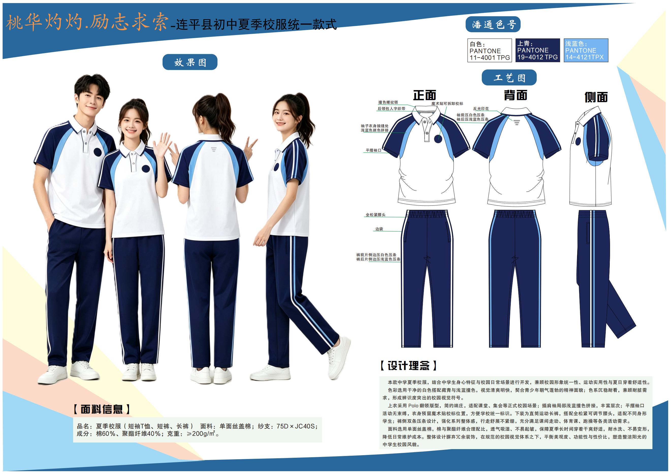“桃溪逐梦”设计主题学生校服效果图与工艺图_03.jpg