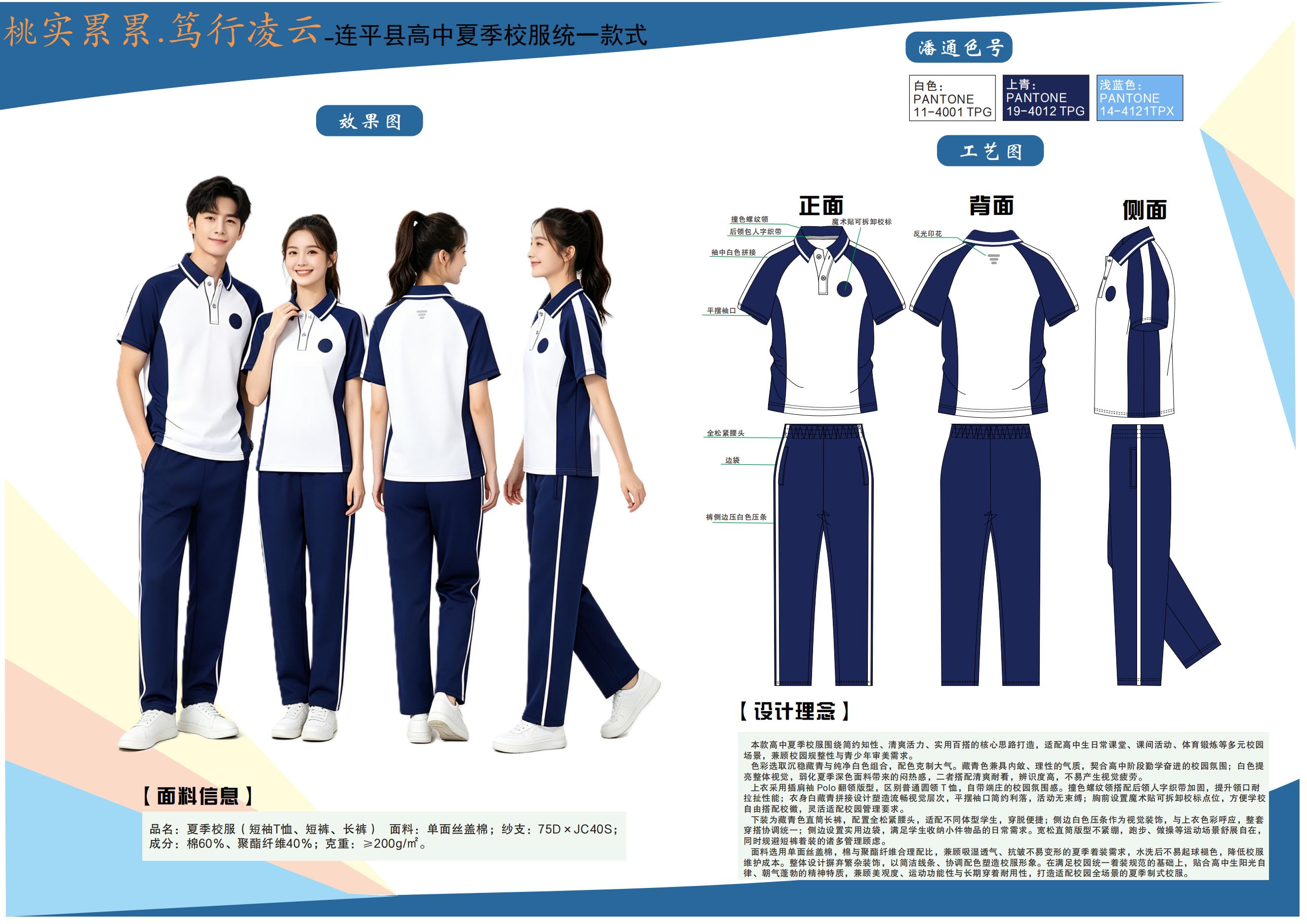 “桃溪逐梦”设计主题学生校服效果图与工艺图_06.jpg