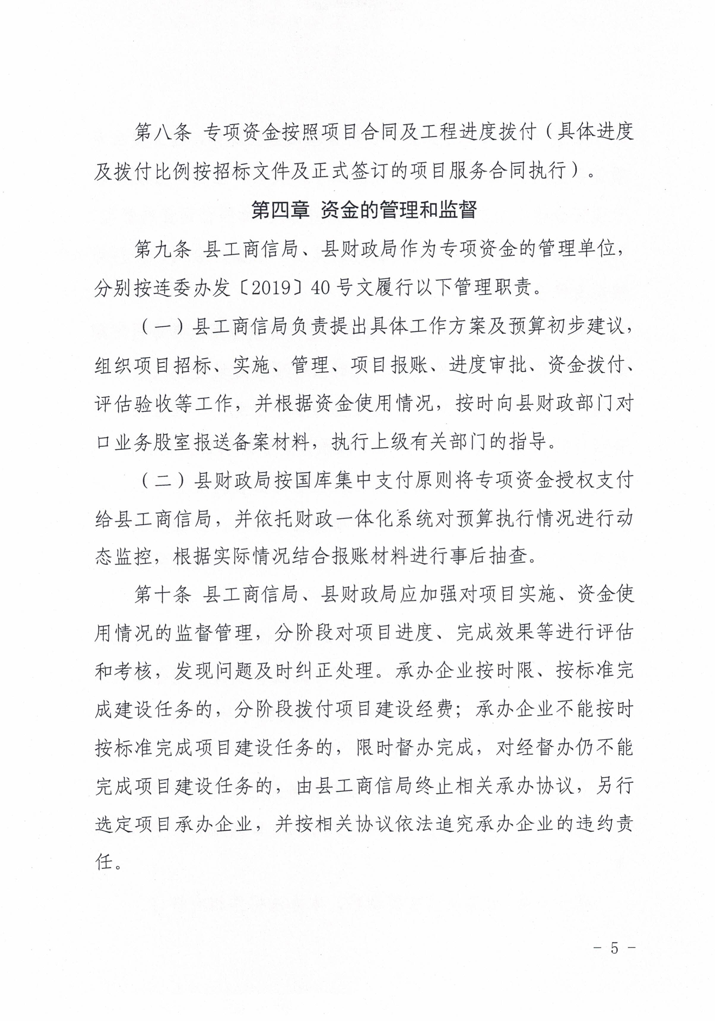 36连平县工业商务和信息化局 连平县财政局关于印发连平县电子商务进农村综合示范项目资金使用管理办法的通知_4.jpg