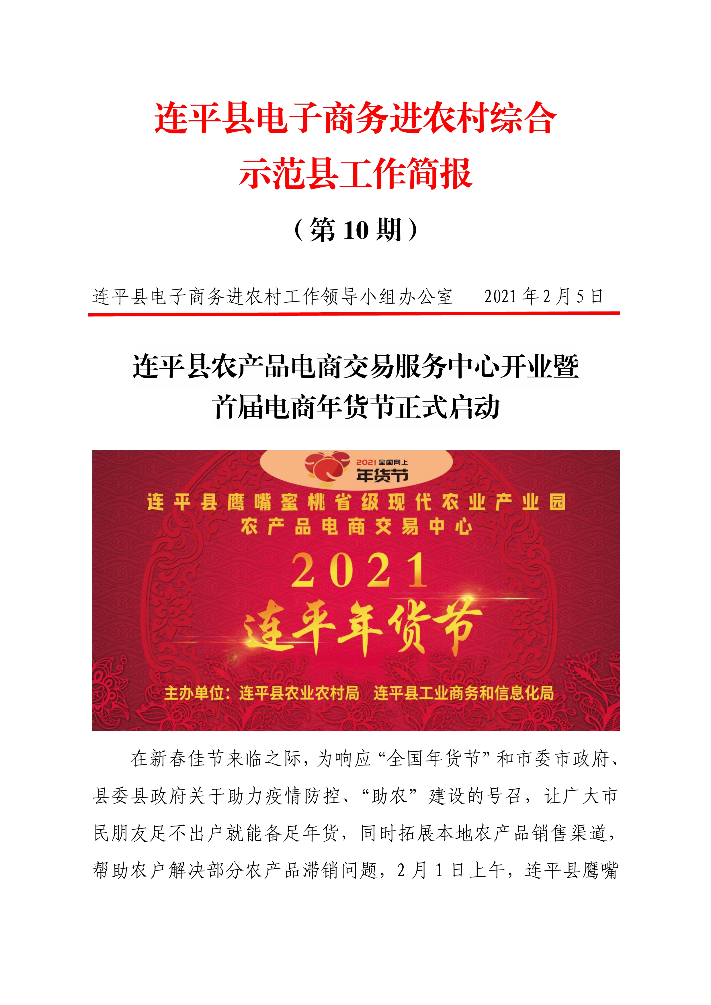 连平县电子商务进农村综合示范县项目工作简报第10期_0.jpg