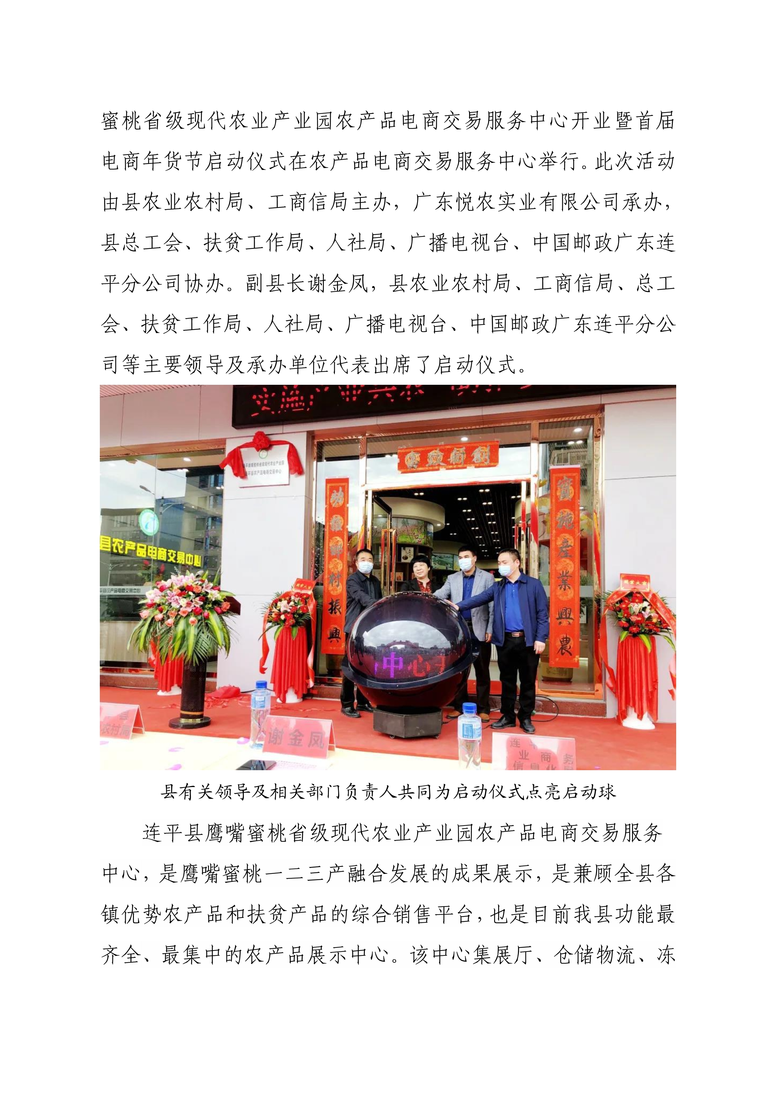 连平县电子商务进农村综合示范县项目工作简报第10期_1.jpg